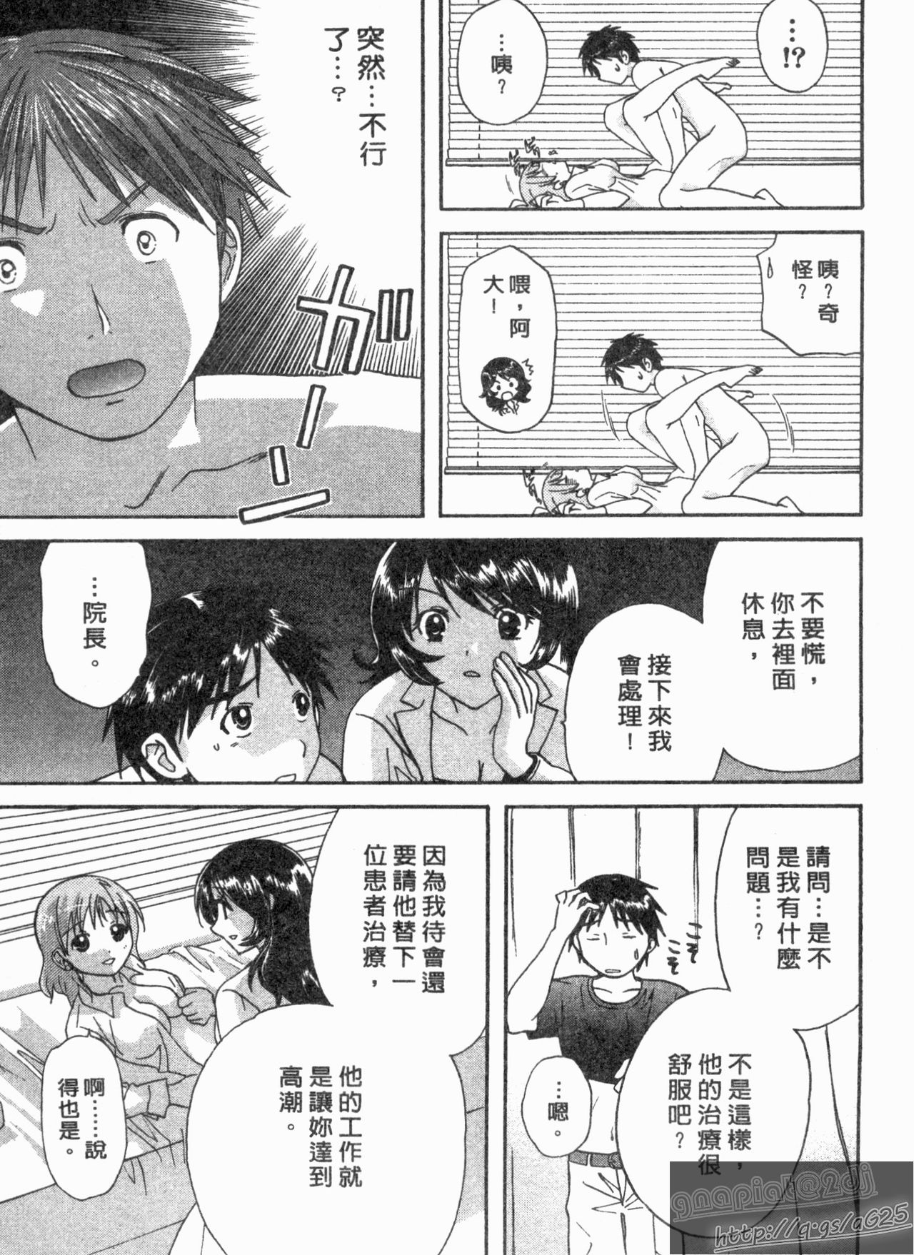 Koibana Shinsatsushitsu 2 - Koibana Clinic | 戀愛診療室 2 page 6 full