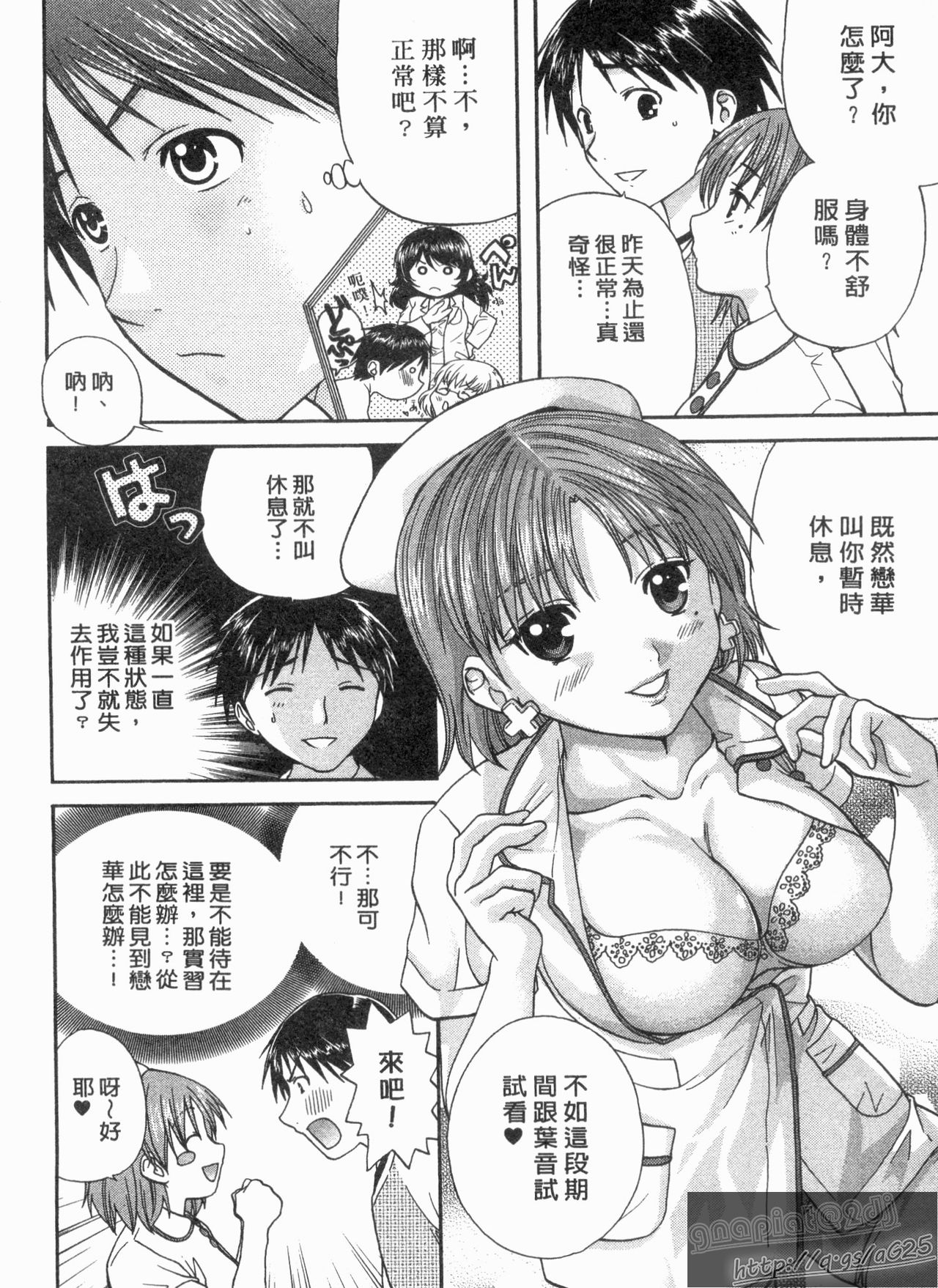 Koibana Shinsatsushitsu 2 - Koibana Clinic | 戀愛診療室 2 page 7 full