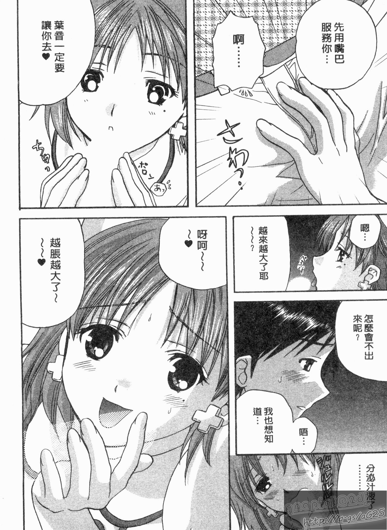 Koibana Shinsatsushitsu 2 - Koibana Clinic | 戀愛診療室 2 page 9 full