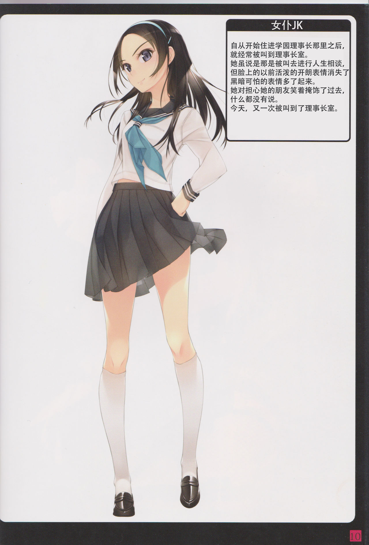 Syoujyotachiha Sibarareru 2 page 10 full