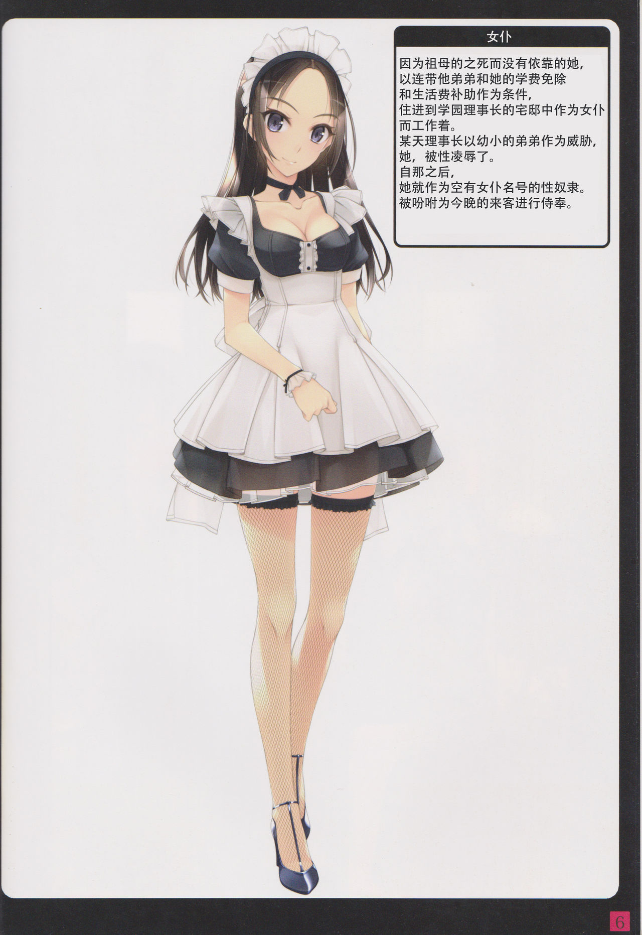 Syoujyotachiha Sibarareru 2 page 6 full