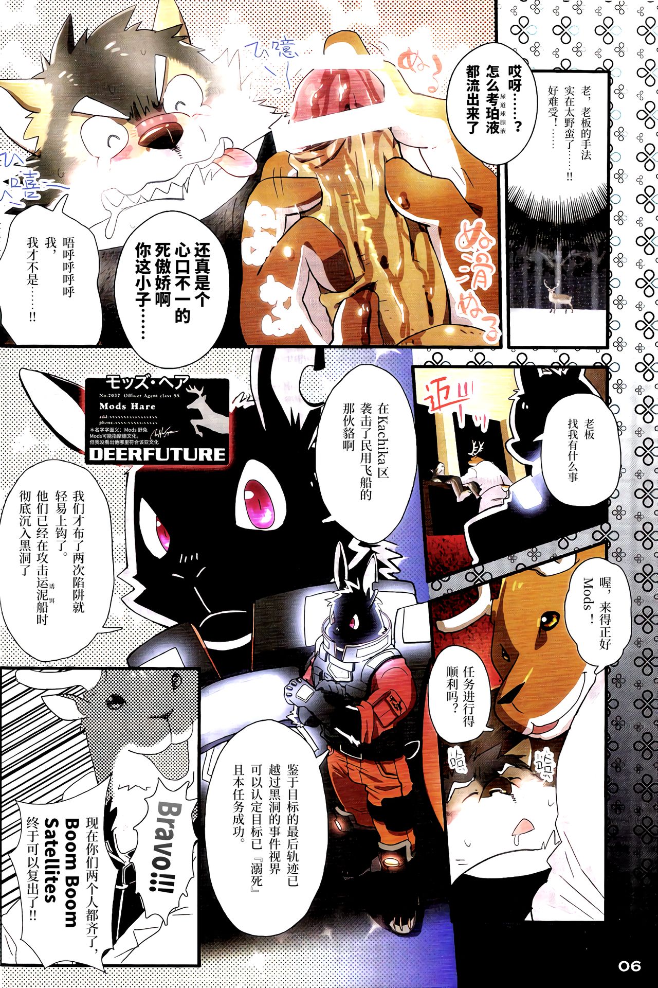 Boom ×2 Satellites | 嗡嗡卫星 page 4 full