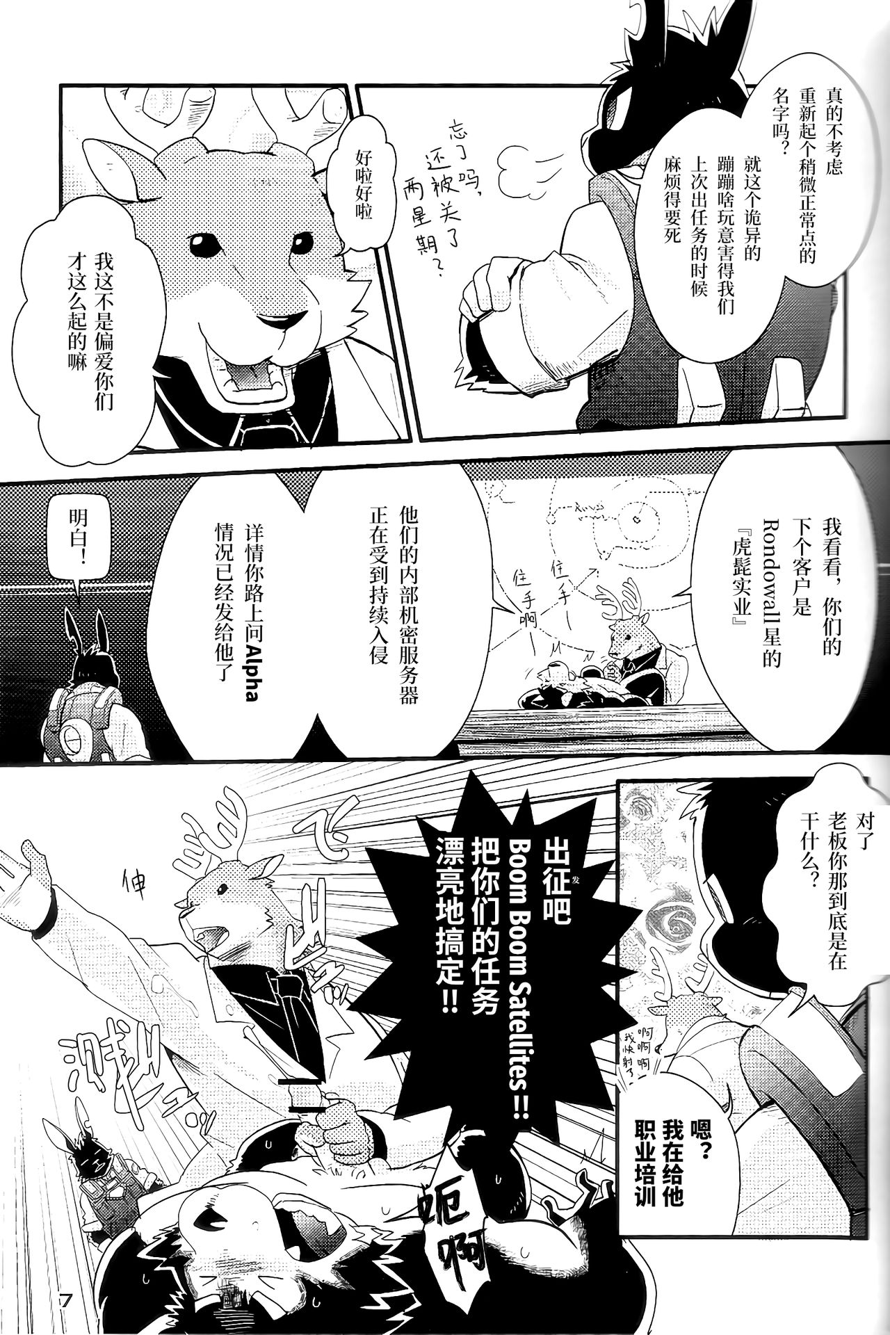 Boom ×2 Satellites | 嗡嗡卫星 page 5 full