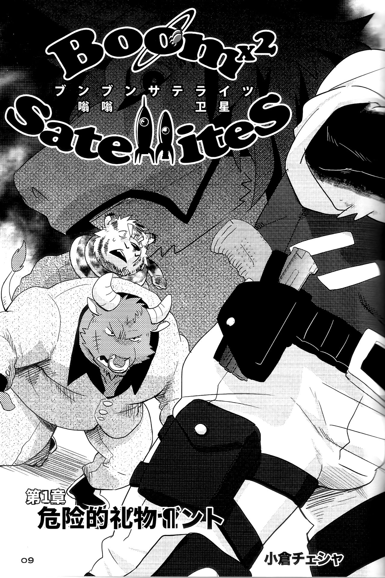 Boom ×2 Satellites | 嗡嗡卫星 page 7 full