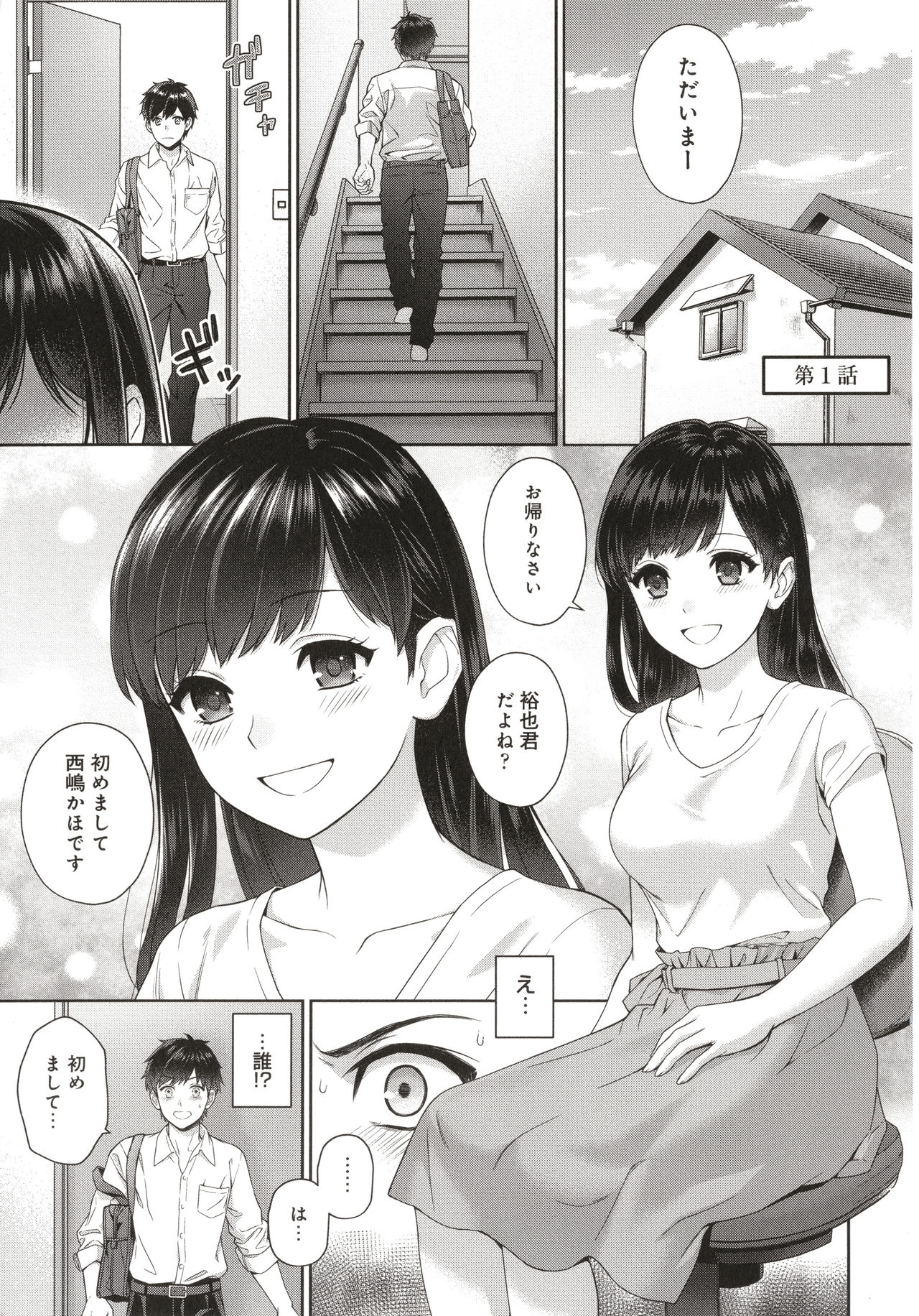 Sensei to Boku page 6 full
