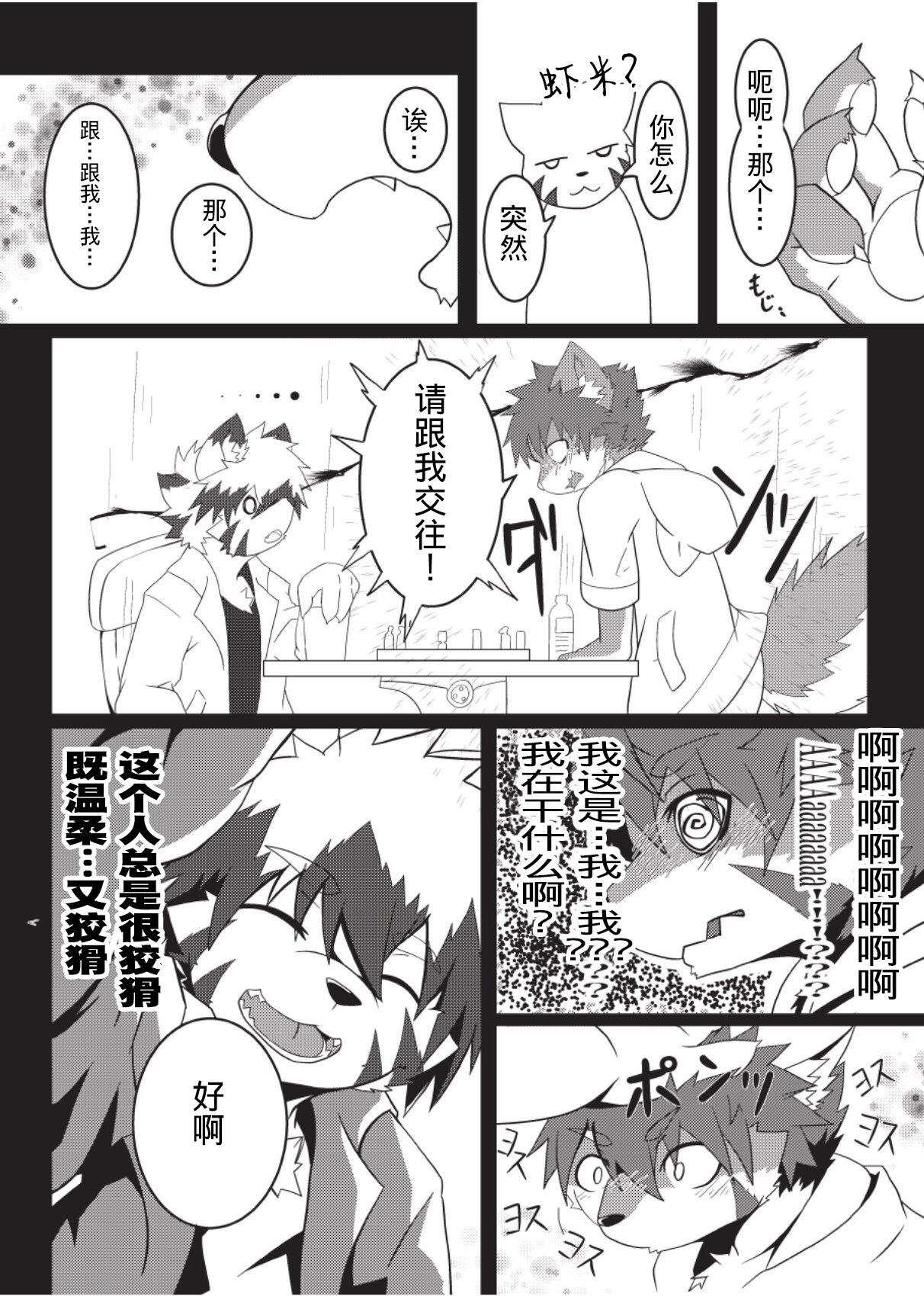 Kyoudai Gokko page 10 full