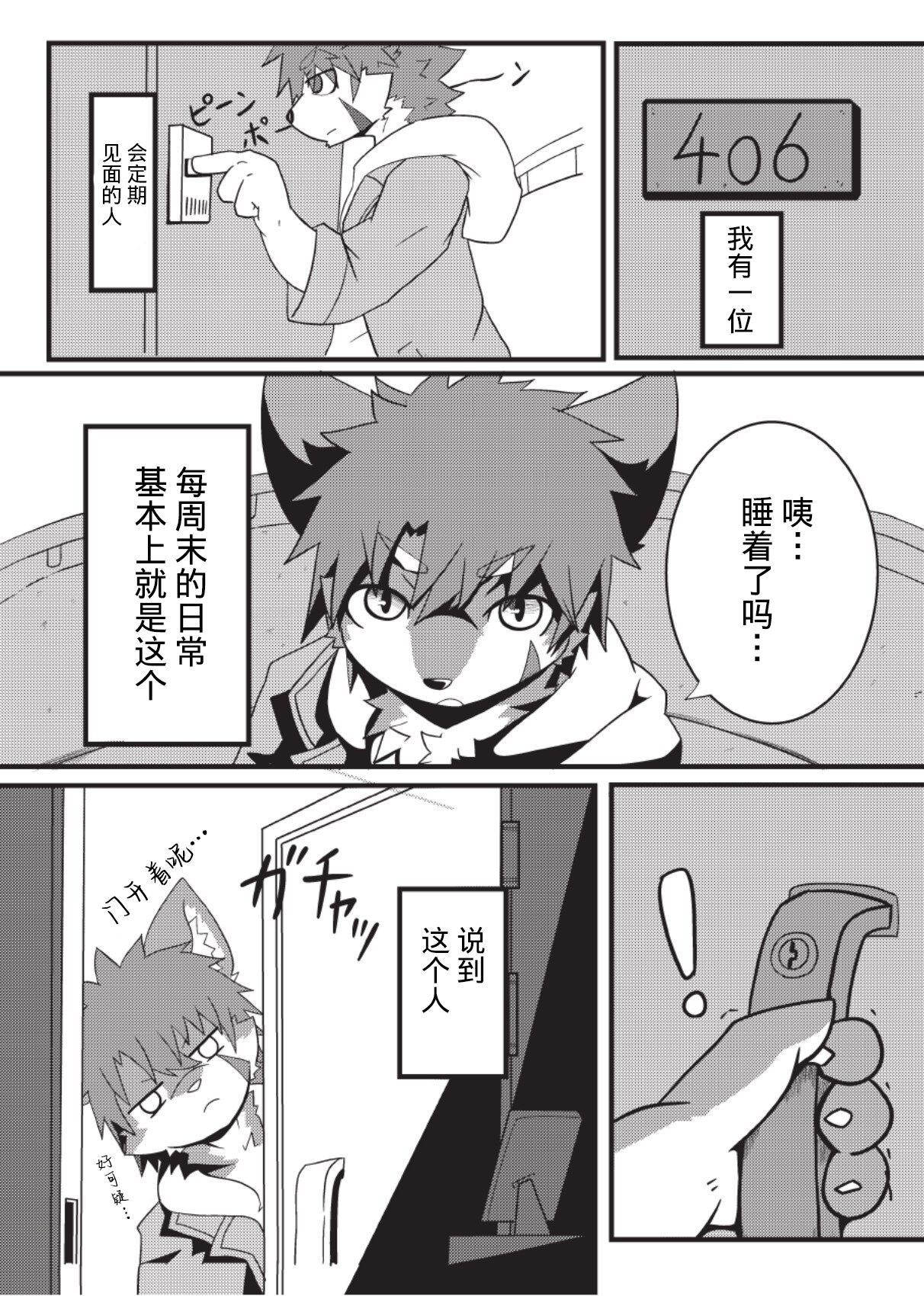 Kyoudai Gokko page 3 full