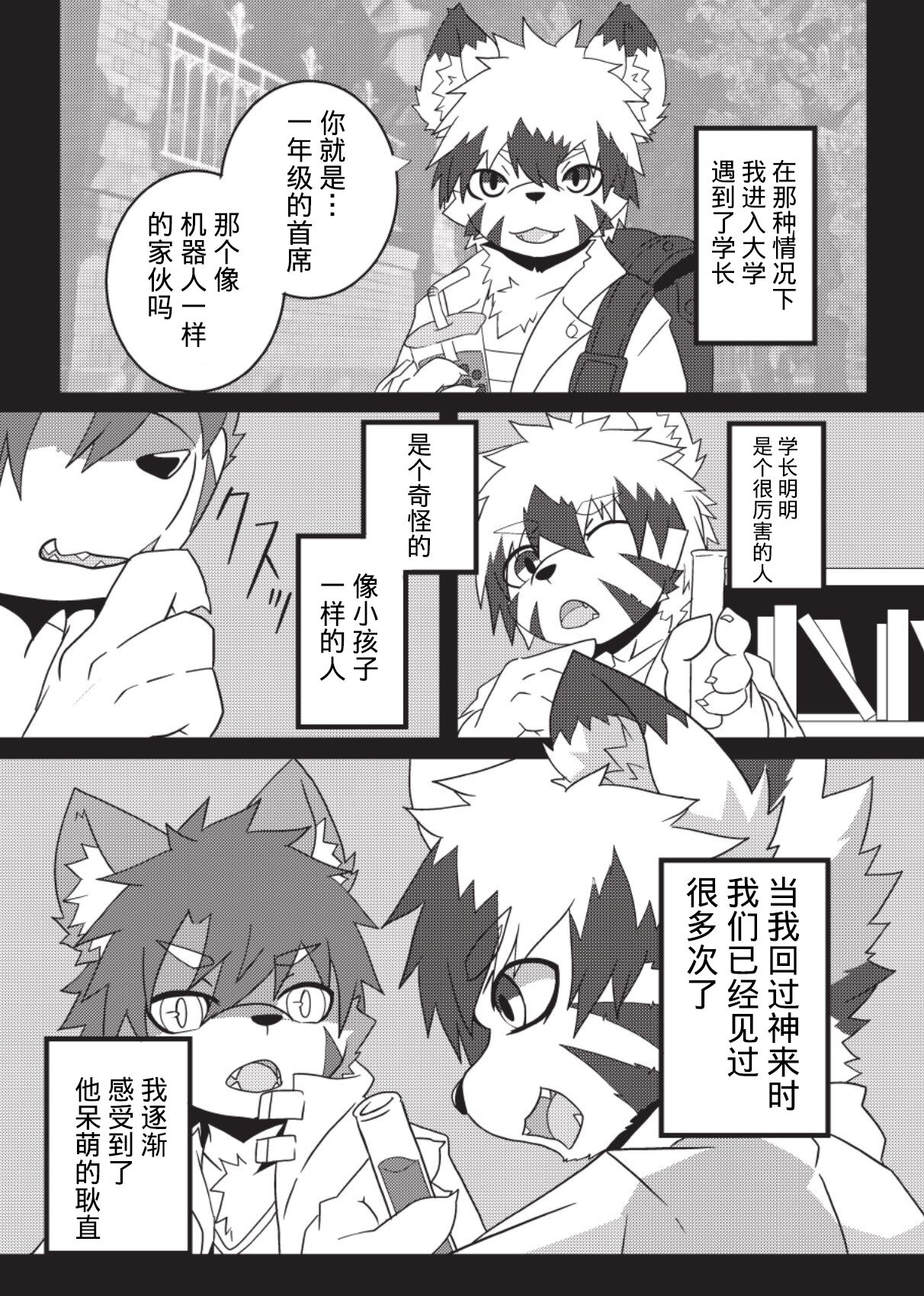 Kyoudai Gokko page 8 full