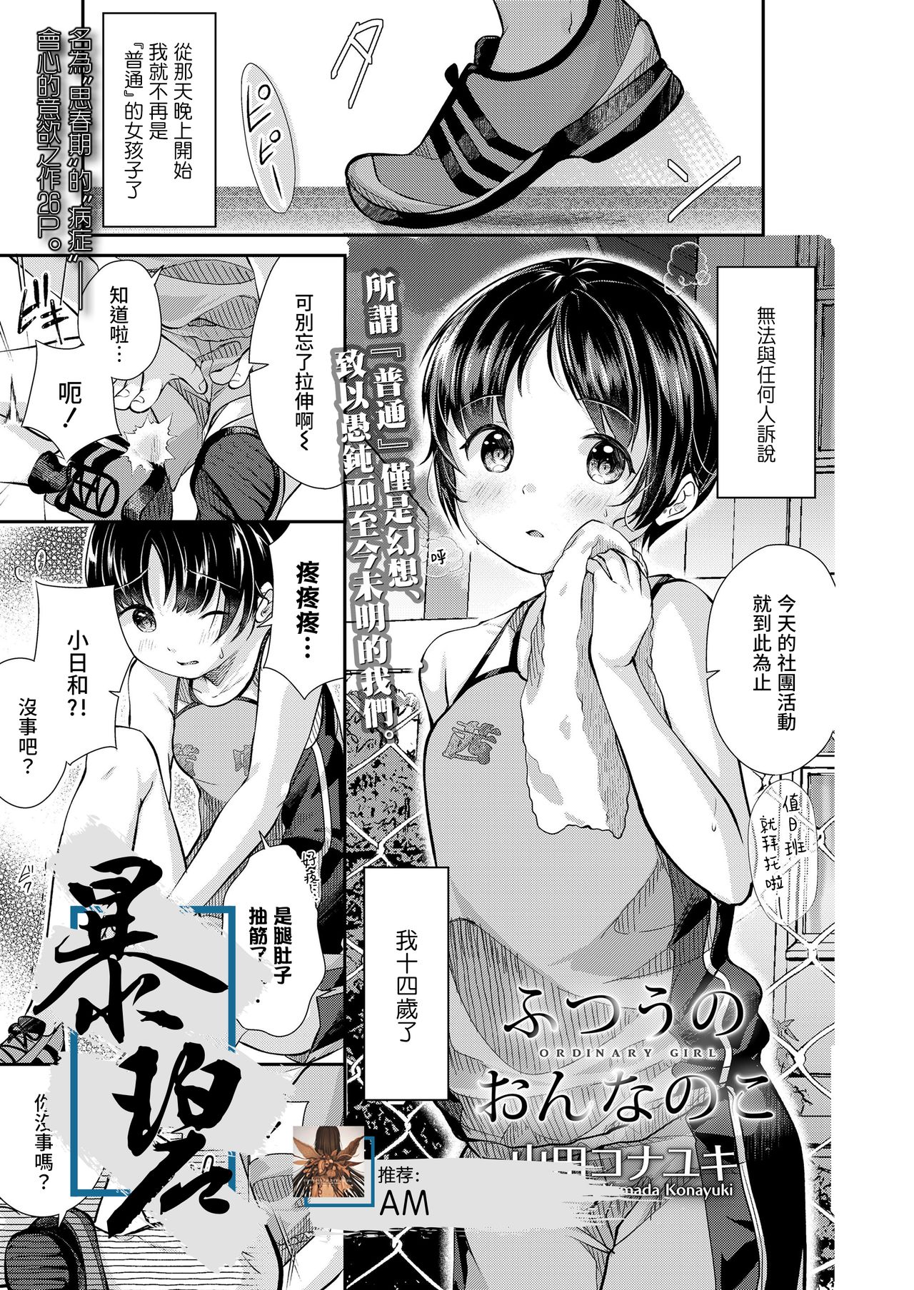 Futsuu no Onnanoko - Ordinary Girl | 普通的女孩子 page 1 full
