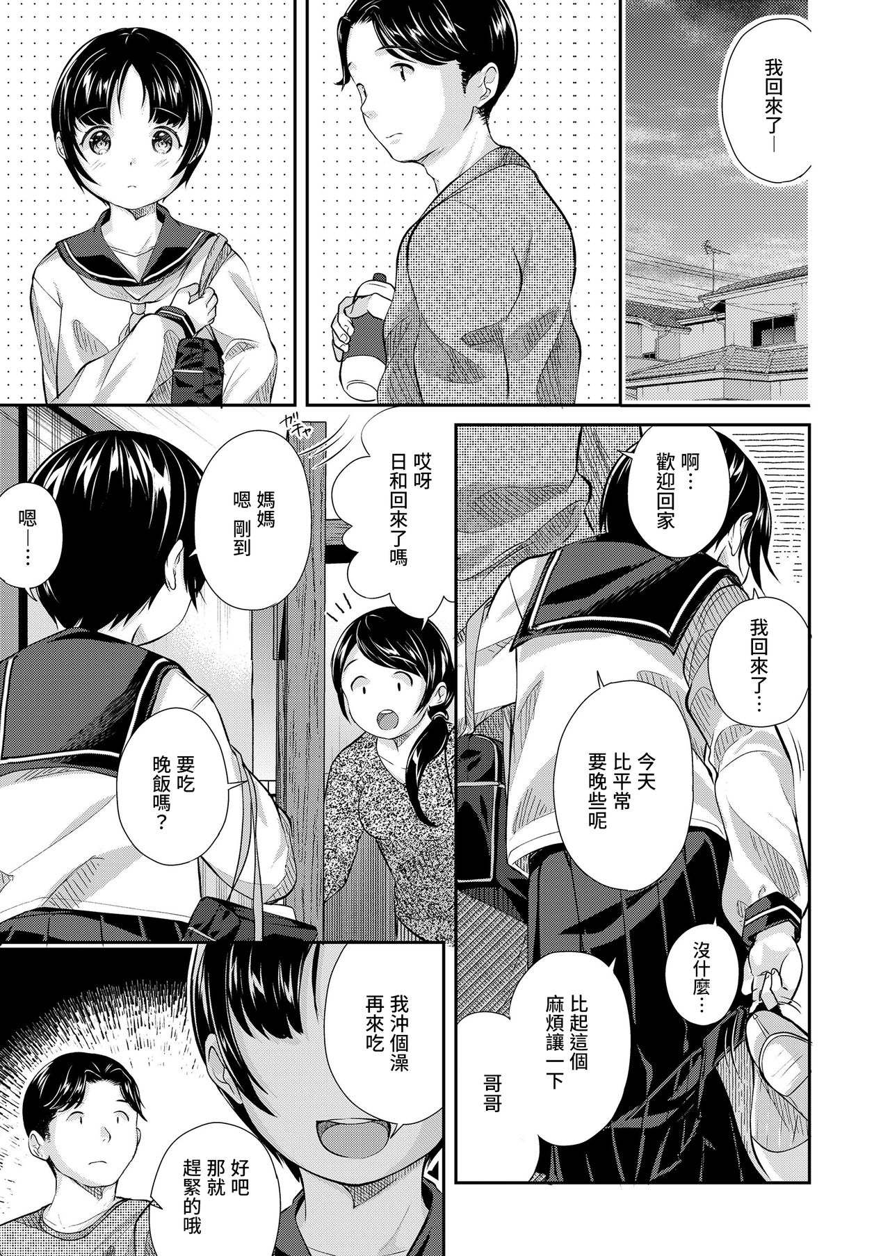 Futsuu no Onnanoko - Ordinary Girl | 普通的女孩子 page 6 full