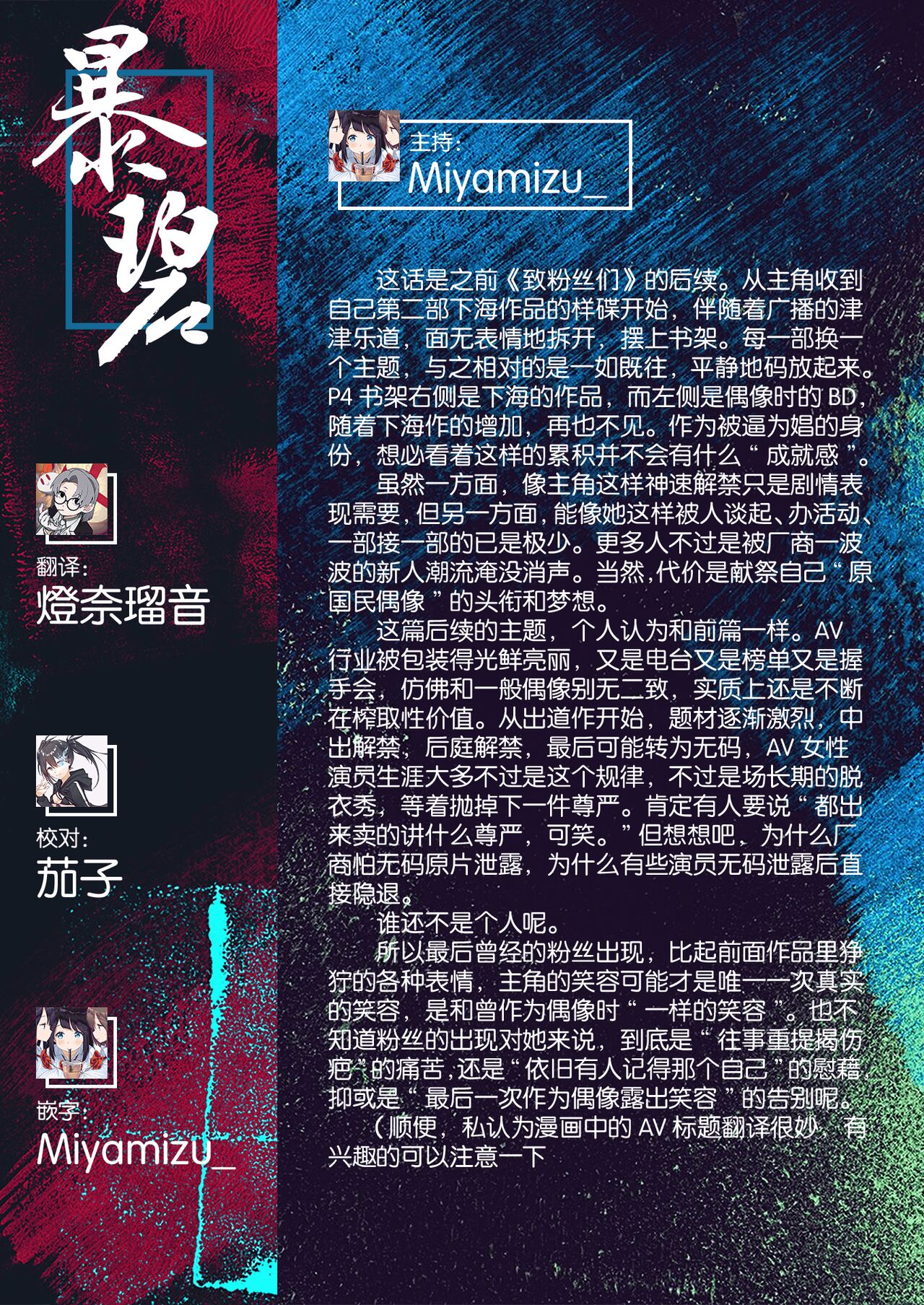 Onaji Egao de | 用同样的笑容 page 10 full