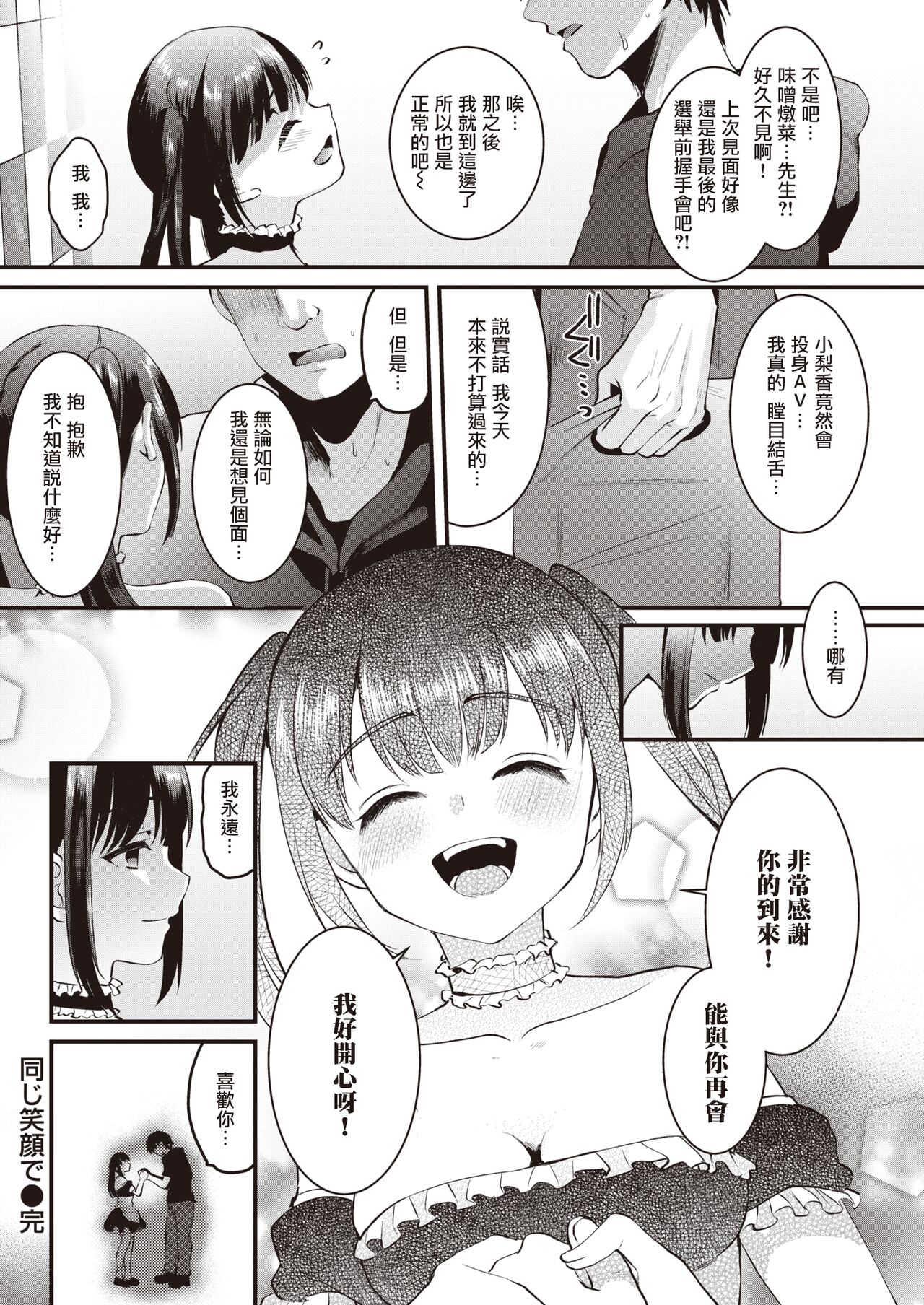 Onaji Egao de | 用同样的笑容 page 9 full