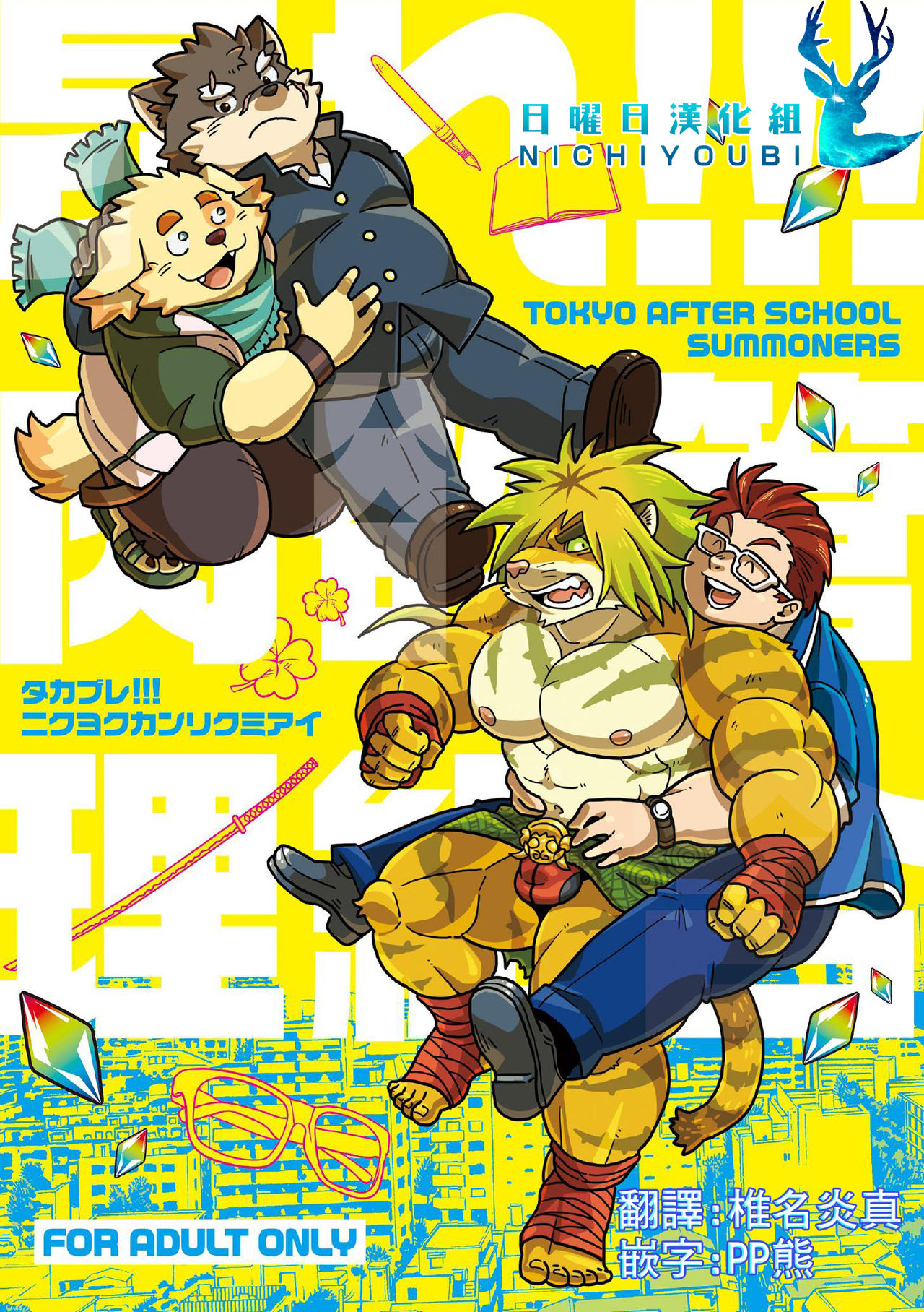 Takabure! Nikuyoku kanri kumiai | 兴奋！肉与管理组合 page 1 full