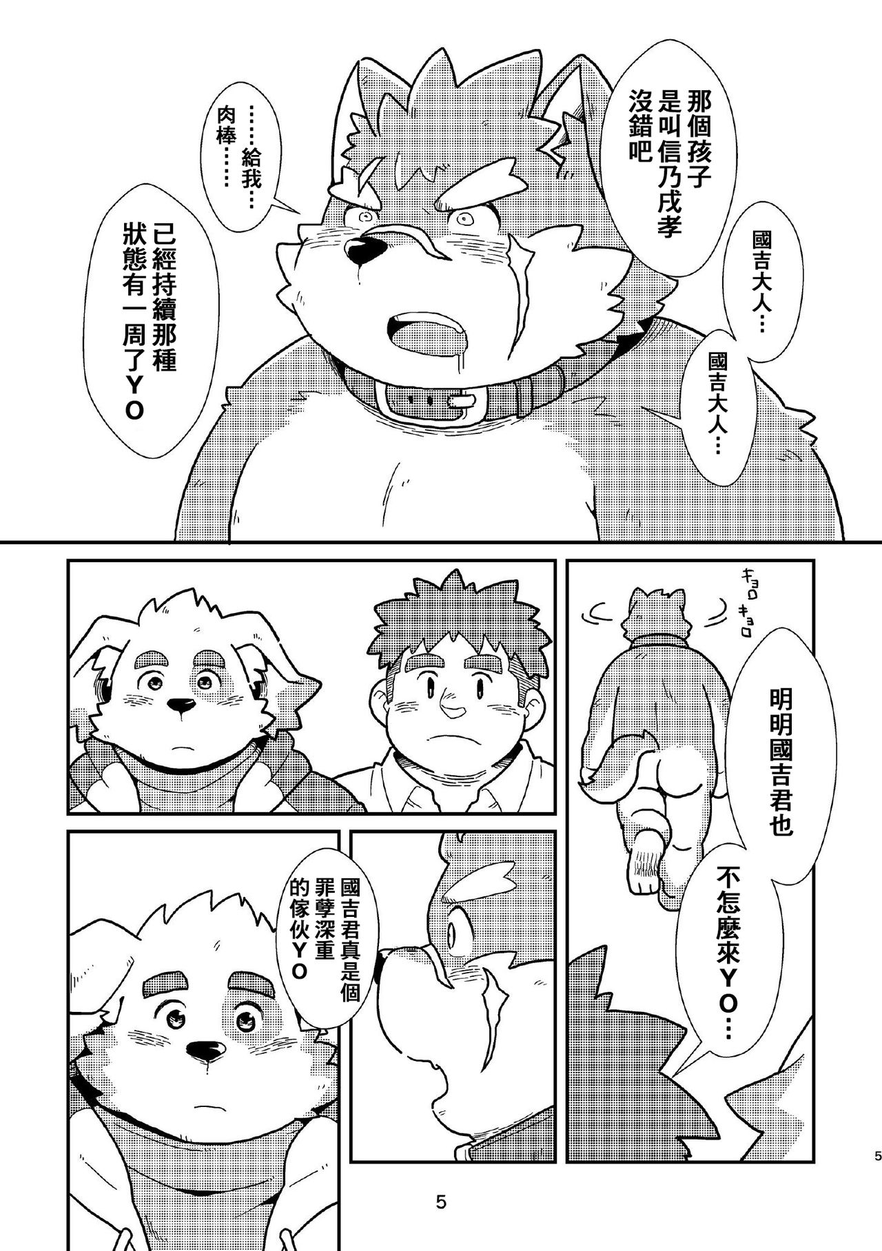 Takabure! Nikuyoku kanri kumiai | 兴奋！肉与管理组合 page 5 full