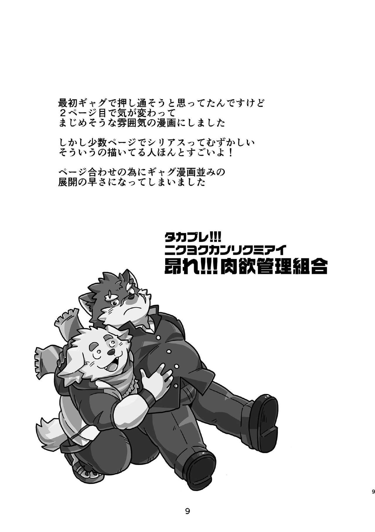 Takabure! Nikuyoku kanri kumiai | 兴奋！肉与管理组合 page 9 full