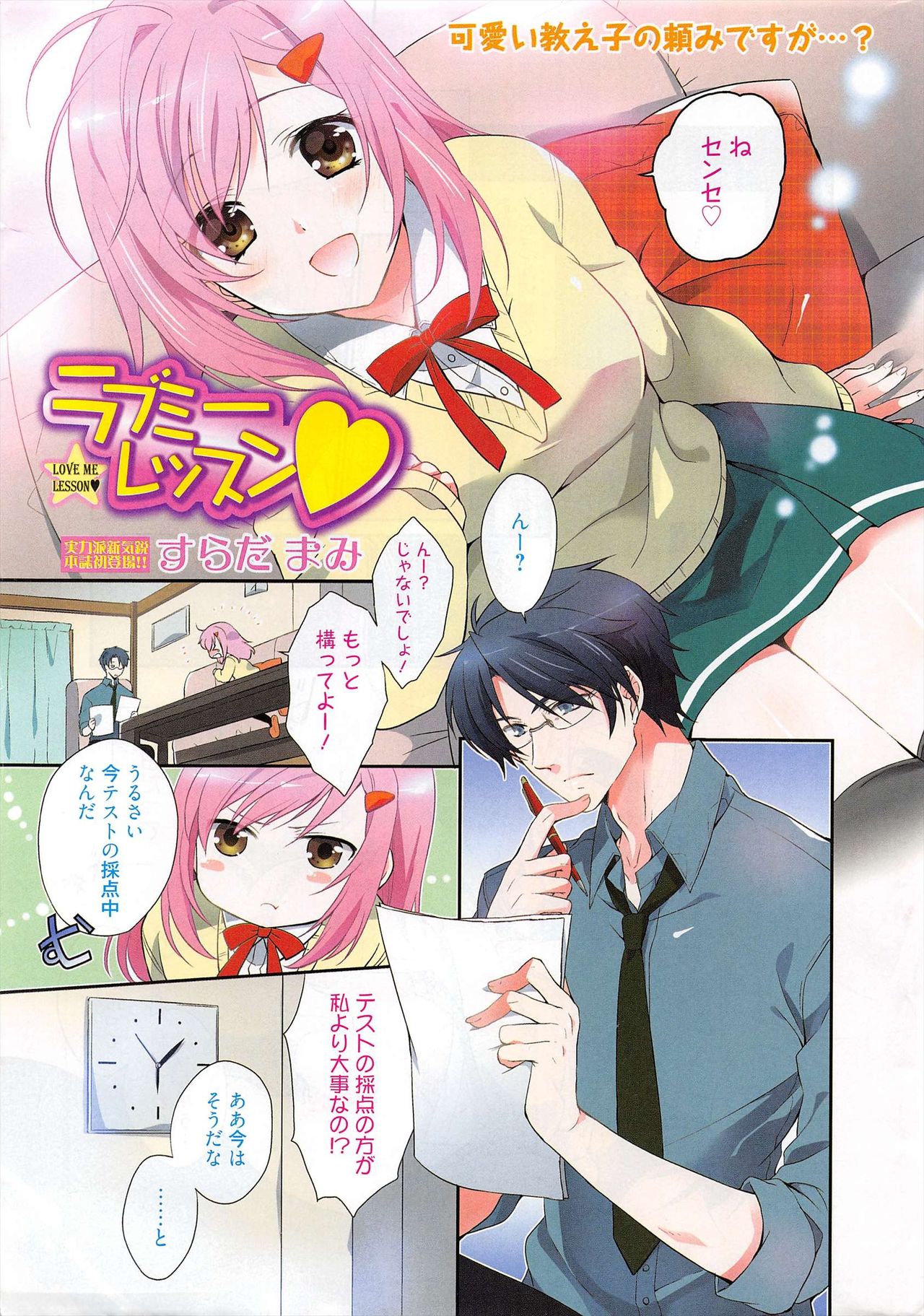 Manga Bangaichi 2011-02 page 3 full