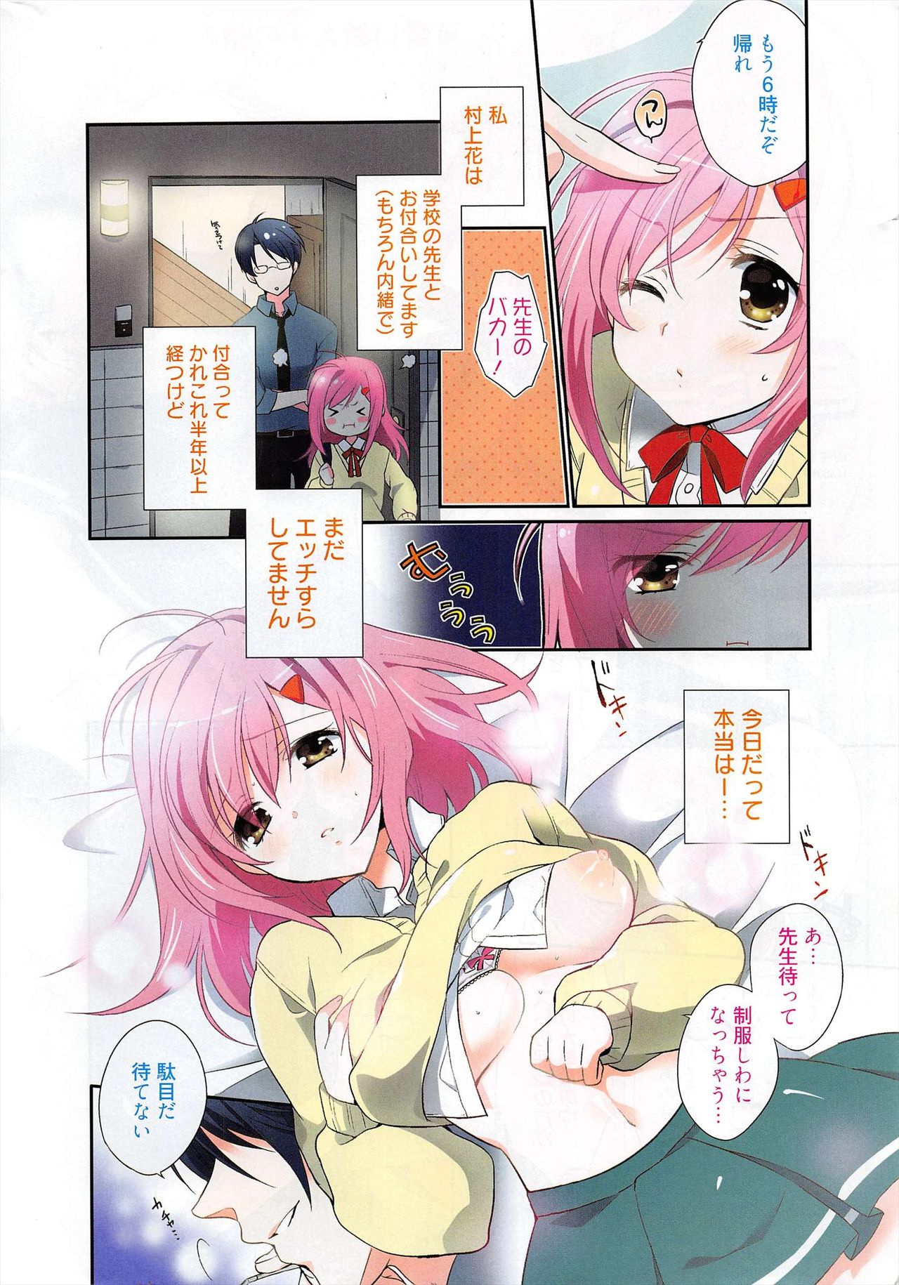 Manga Bangaichi 2011-02 page 4 full