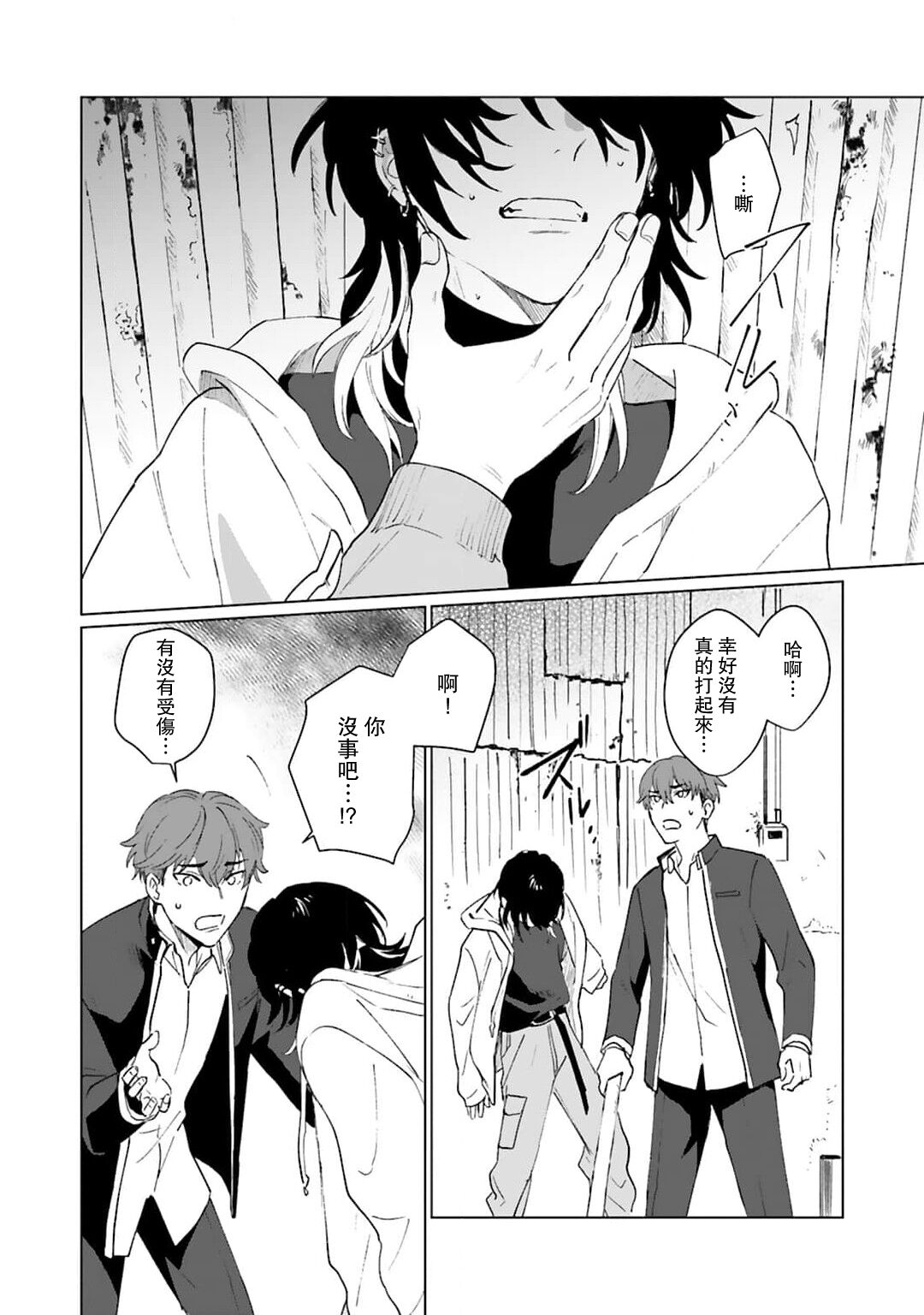 Kimi to Oboreru Eden no Yoake | 和你醉生梦死在伊甸园的黎明时分 act.1-5 end page 10 full
