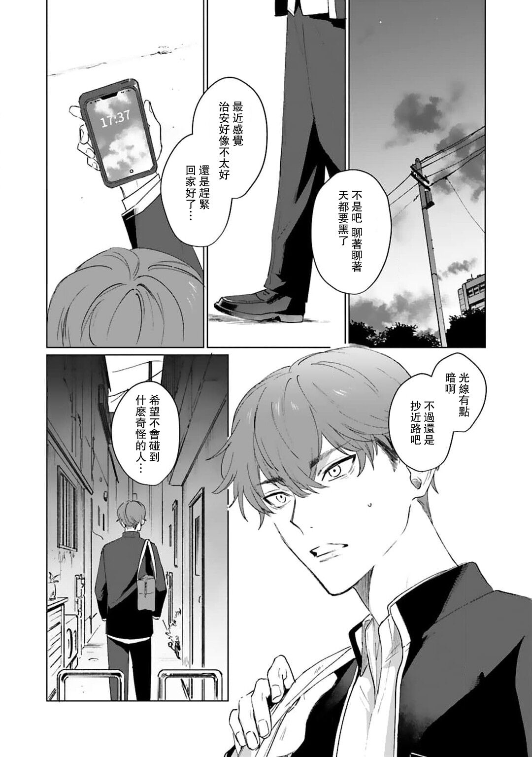 Kimi to Oboreru Eden no Yoake | 和你醉生梦死在伊甸园的黎明时分 act.1-5 end page 6 full