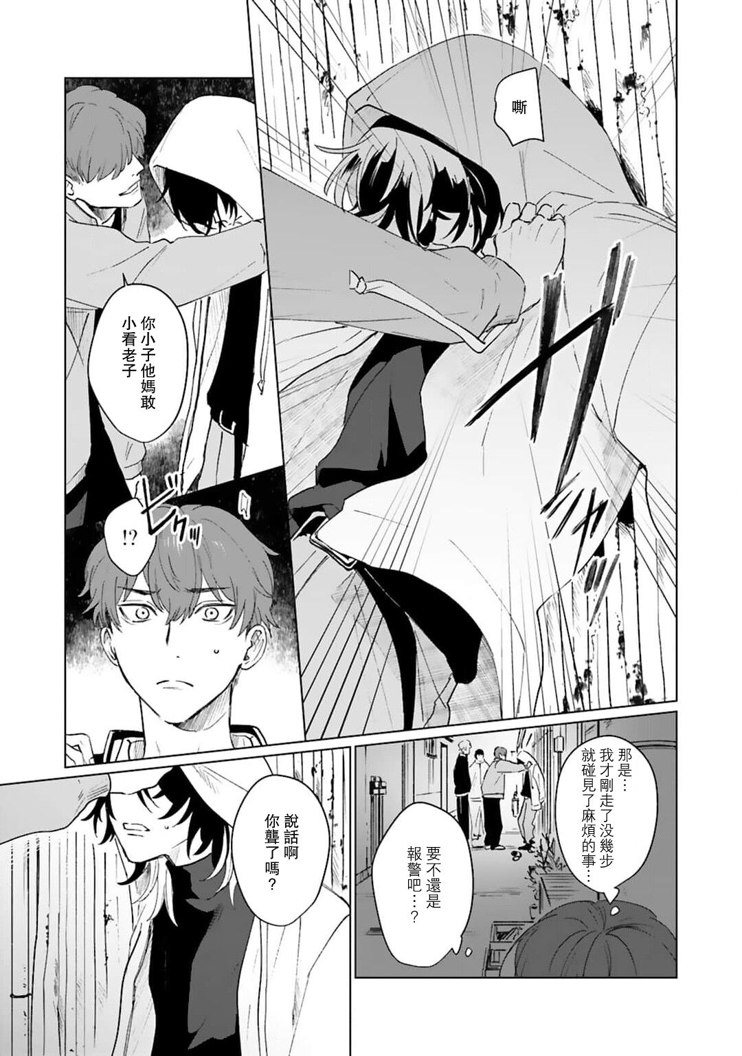 Kimi to Oboreru Eden no Yoake | 和你醉生梦死在伊甸园的黎明时分 act.1-5 end page 7 full