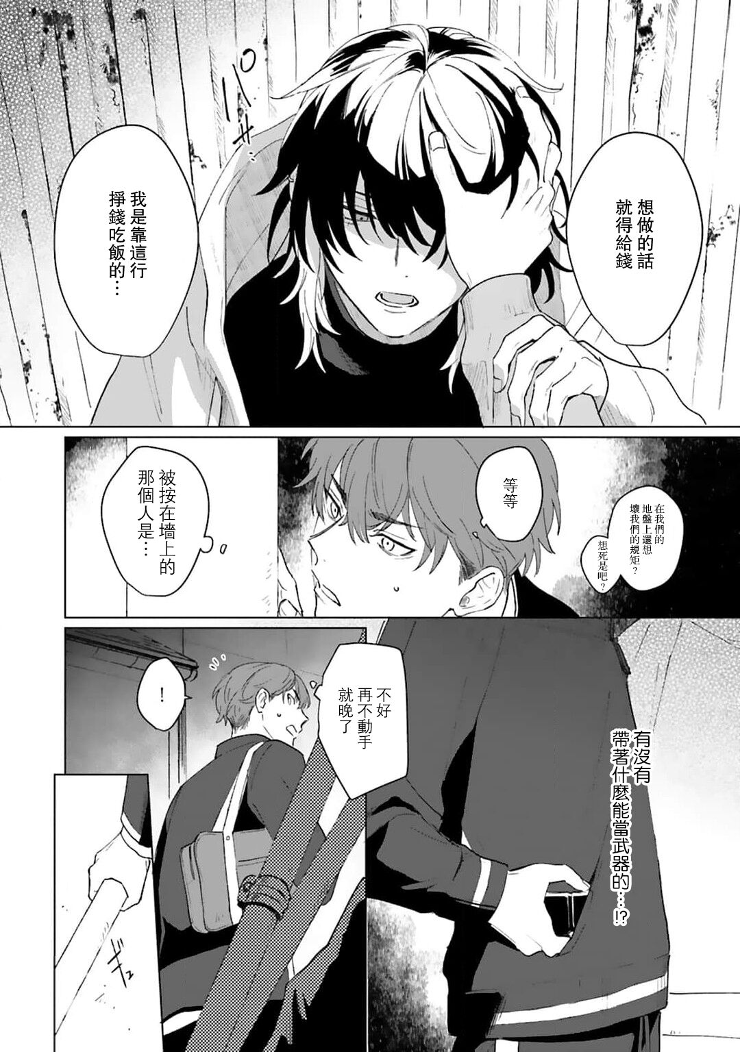 Kimi to Oboreru Eden no Yoake | 和你醉生梦死在伊甸园的黎明时分 act.1-5 end page 8 full