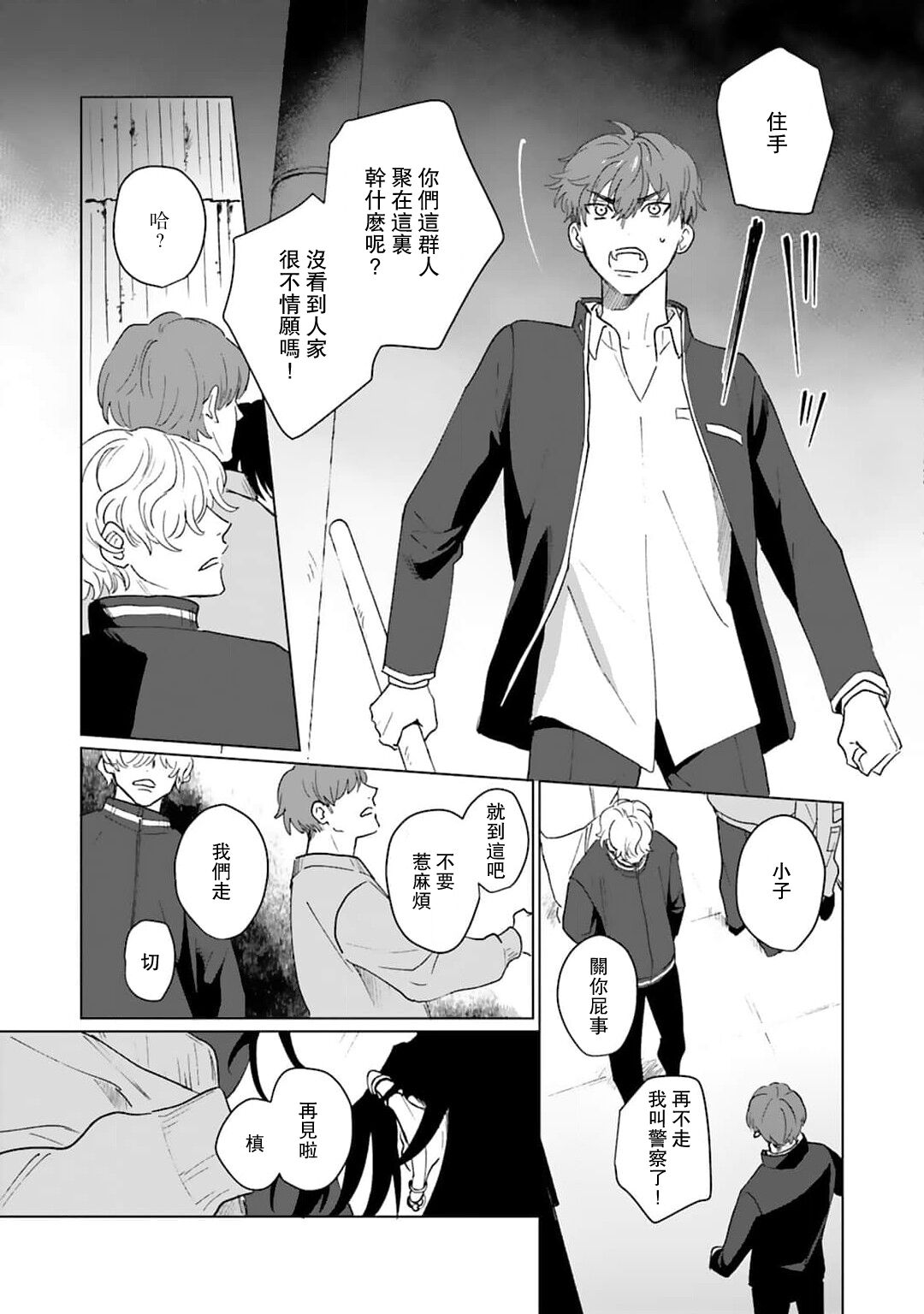 Kimi to Oboreru Eden no Yoake | 和你醉生梦死在伊甸园的黎明时分 act.1-5 end page 9 full