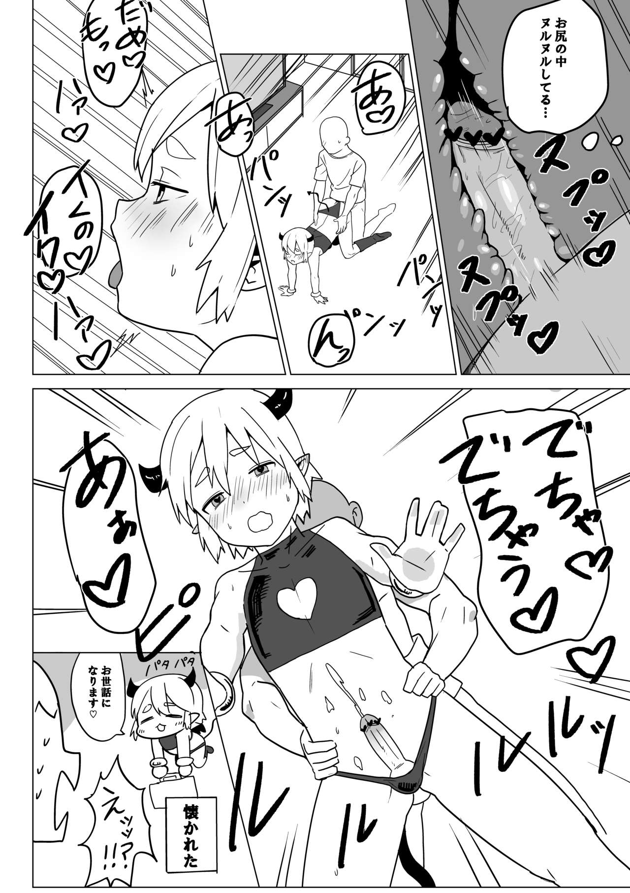 Incubus-kun page 4 full