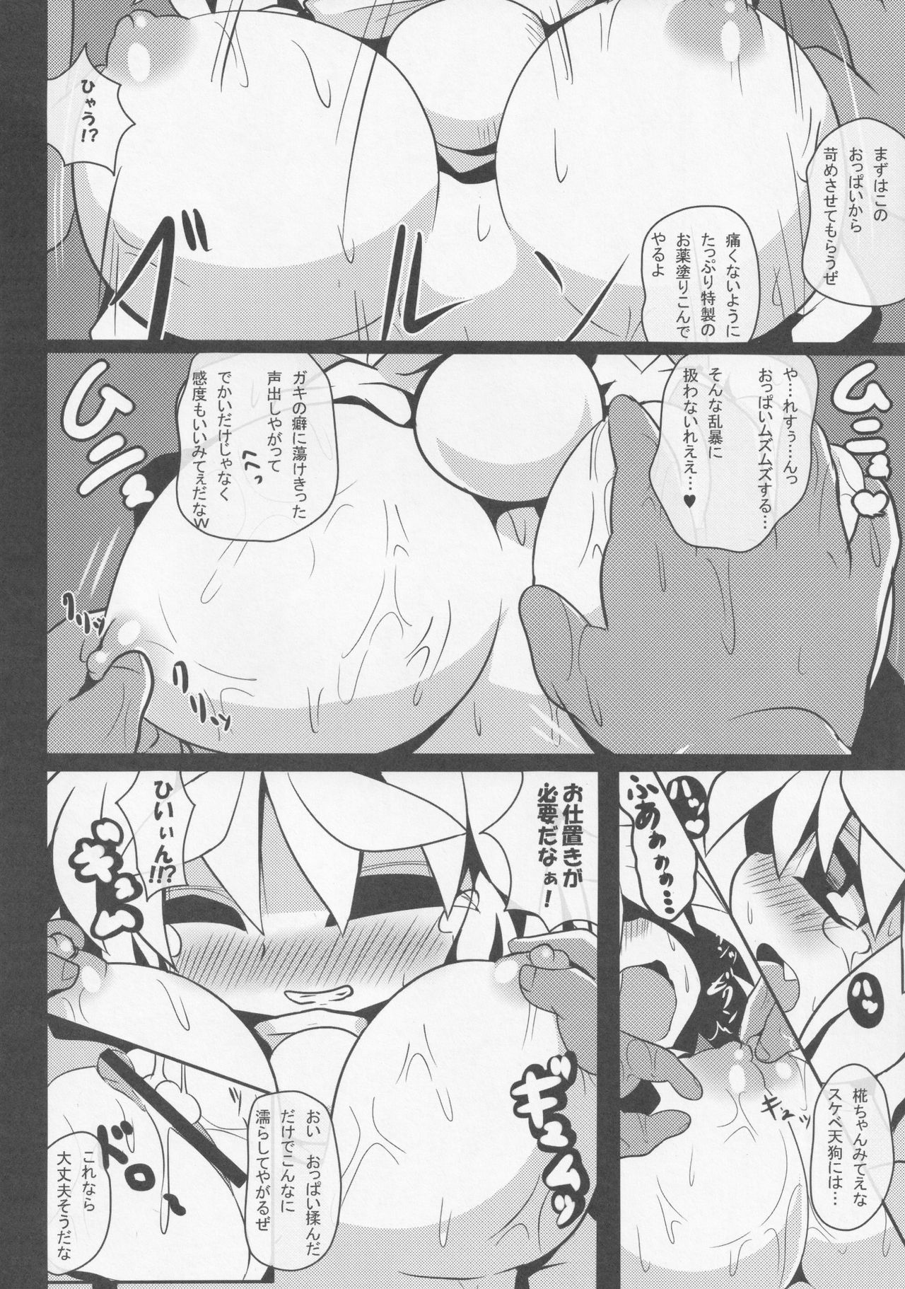 TENGU no Ana page 10 full