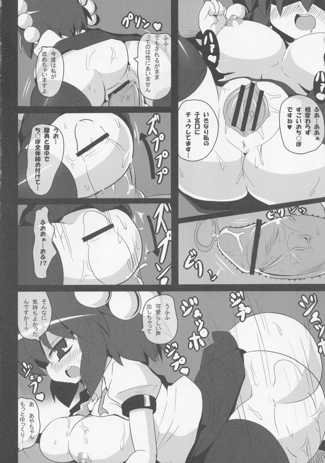 TENGU no Ana page 6 full