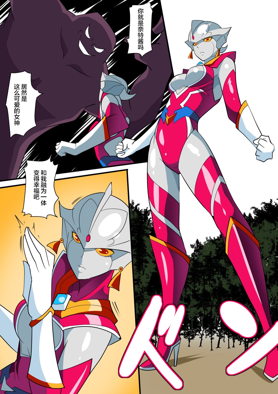 Ginga no Megami Netise V page 10 full