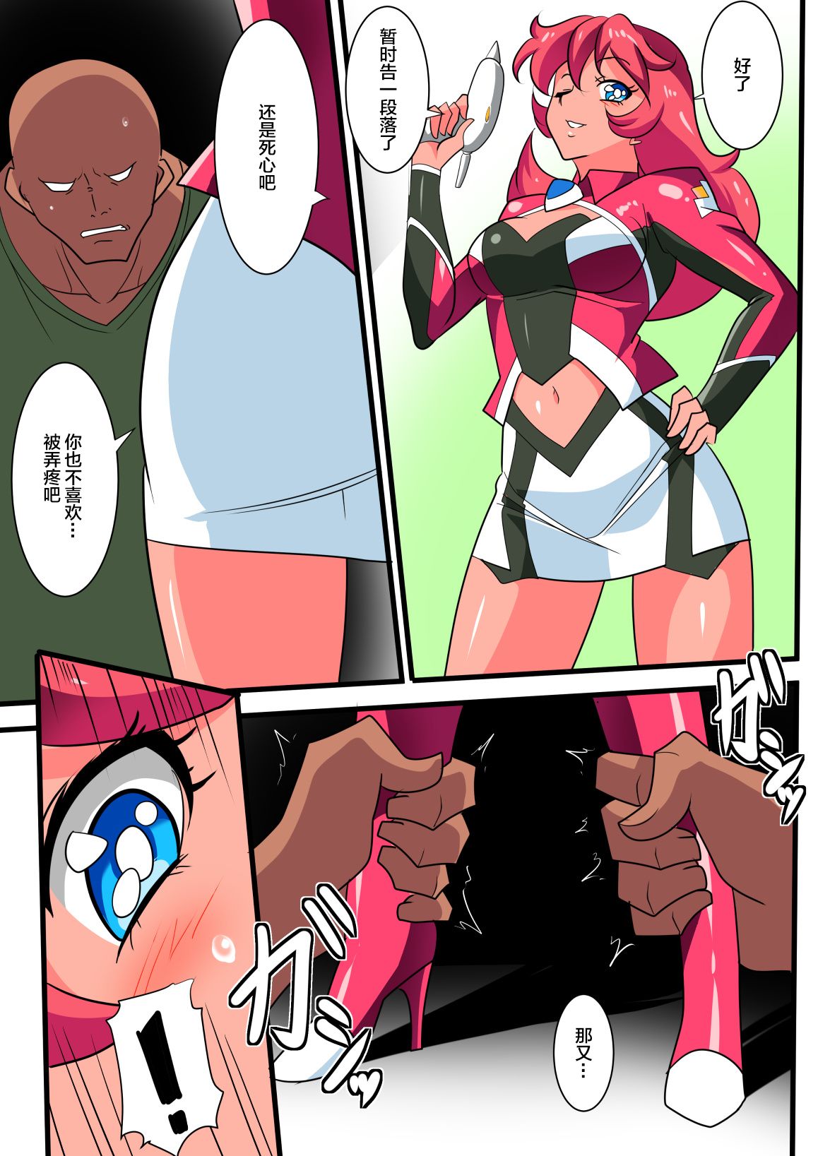 Ginga no Megami Netise V page 6 full