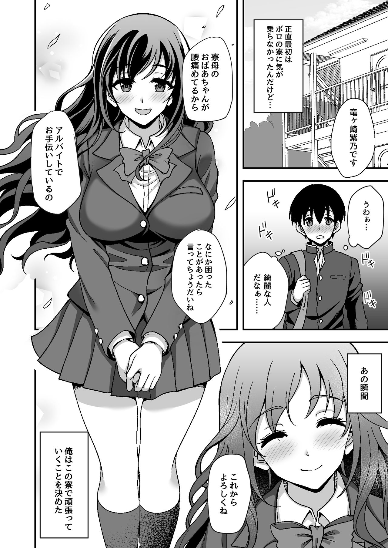 Geshukusaki no JK Ryoubo ga "Mama" Sugiru ~Onee-san to Amaama Ecchi~ page 4 full