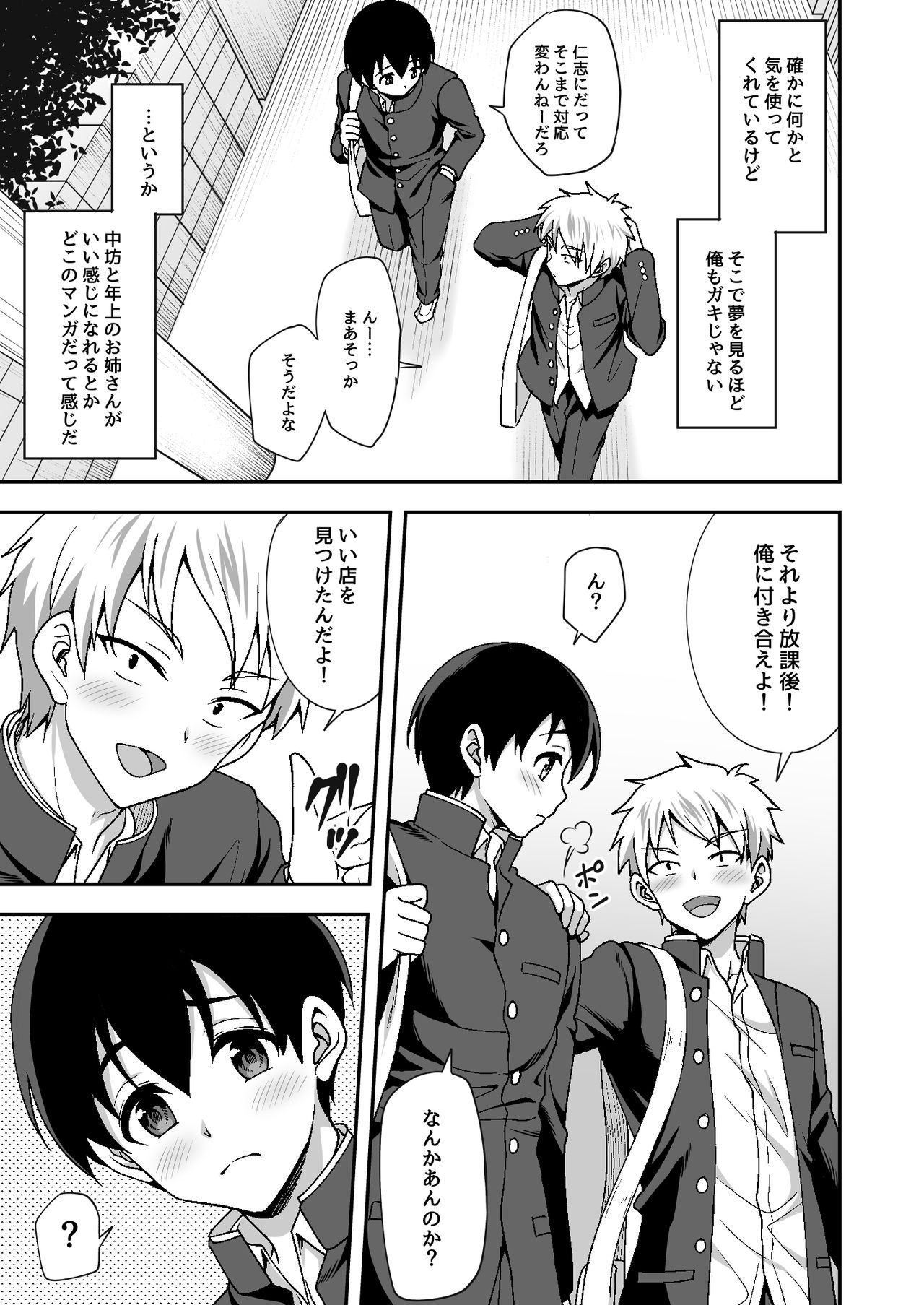 Geshukusaki no JK Ryoubo ga "Mama" Sugiru ~Onee-san to Amaama Ecchi~ page 5 full