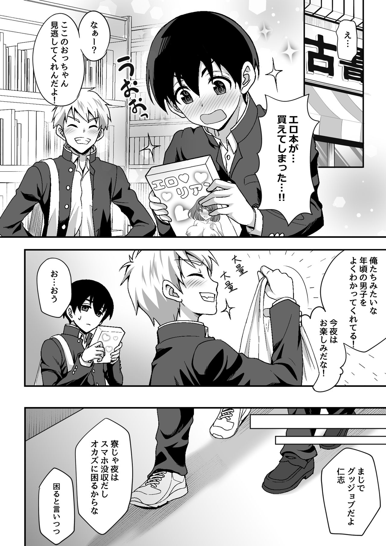 Geshukusaki no JK Ryoubo ga "Mama" Sugiru ~Onee-san to Amaama Ecchi~ page 6 full