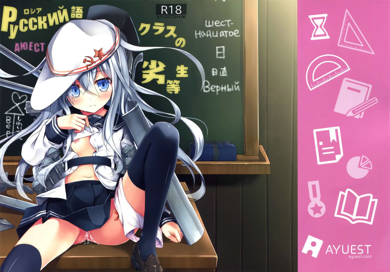 Russia-go Class no Rettou-sei page 1 full