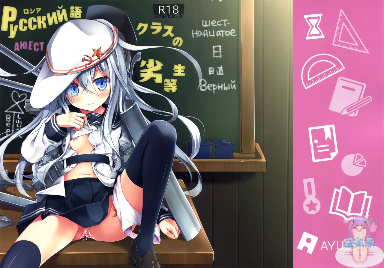 Russia-go Class no Rettou-sei page 2 full