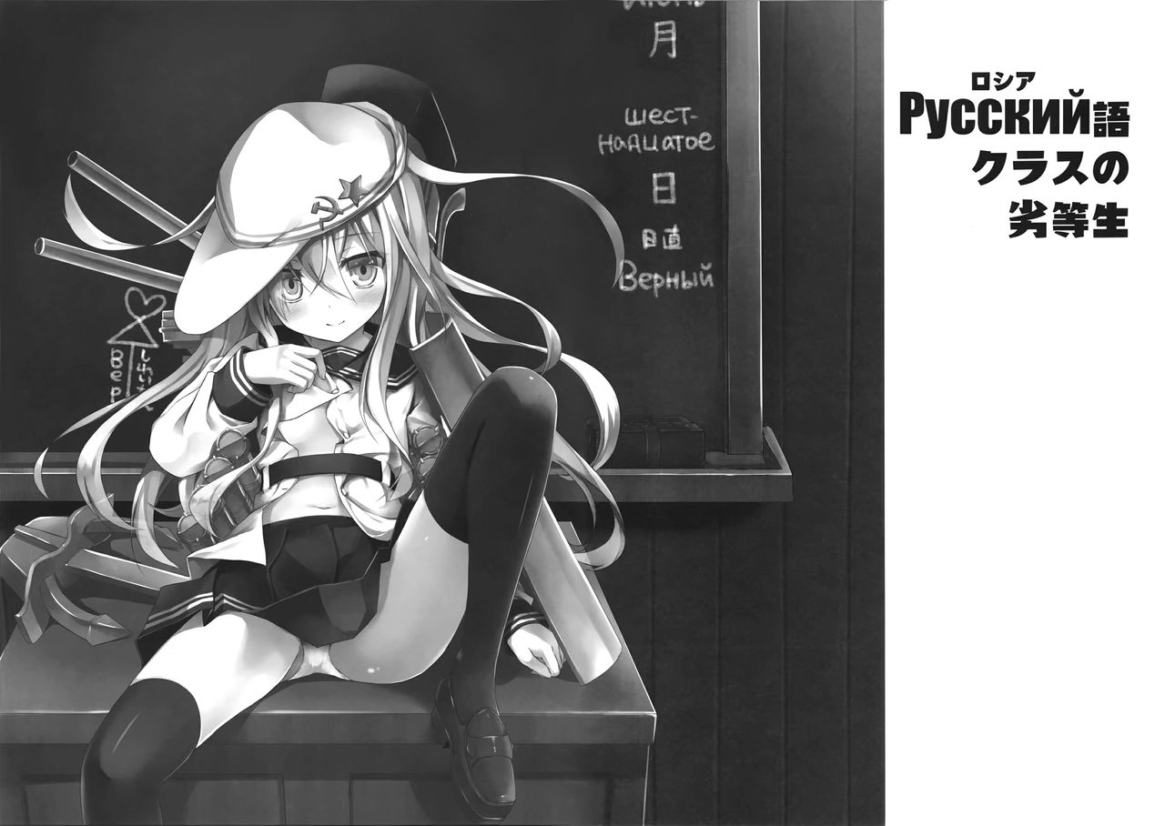 Russia-go Class no Rettou-sei page 3 full