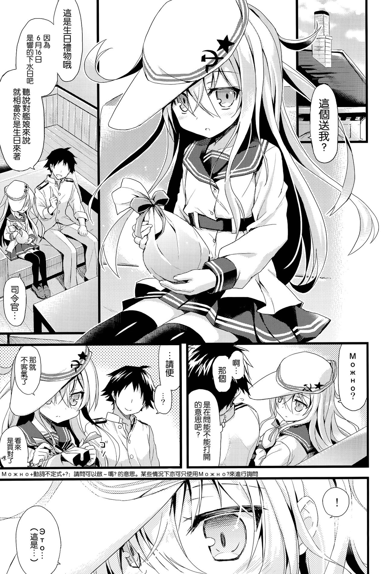 Russia-go Class no Rettou-sei page 4 full