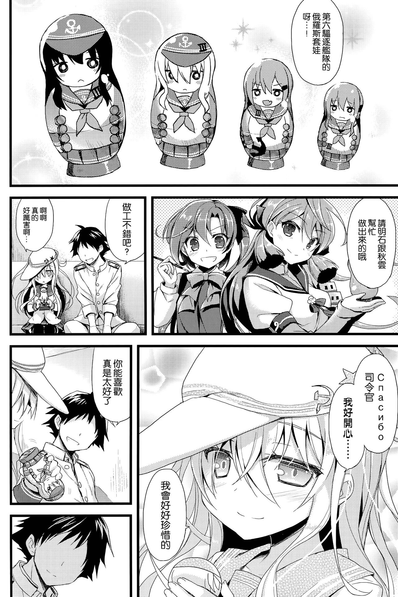 Russia-go Class no Rettou-sei page 5 full