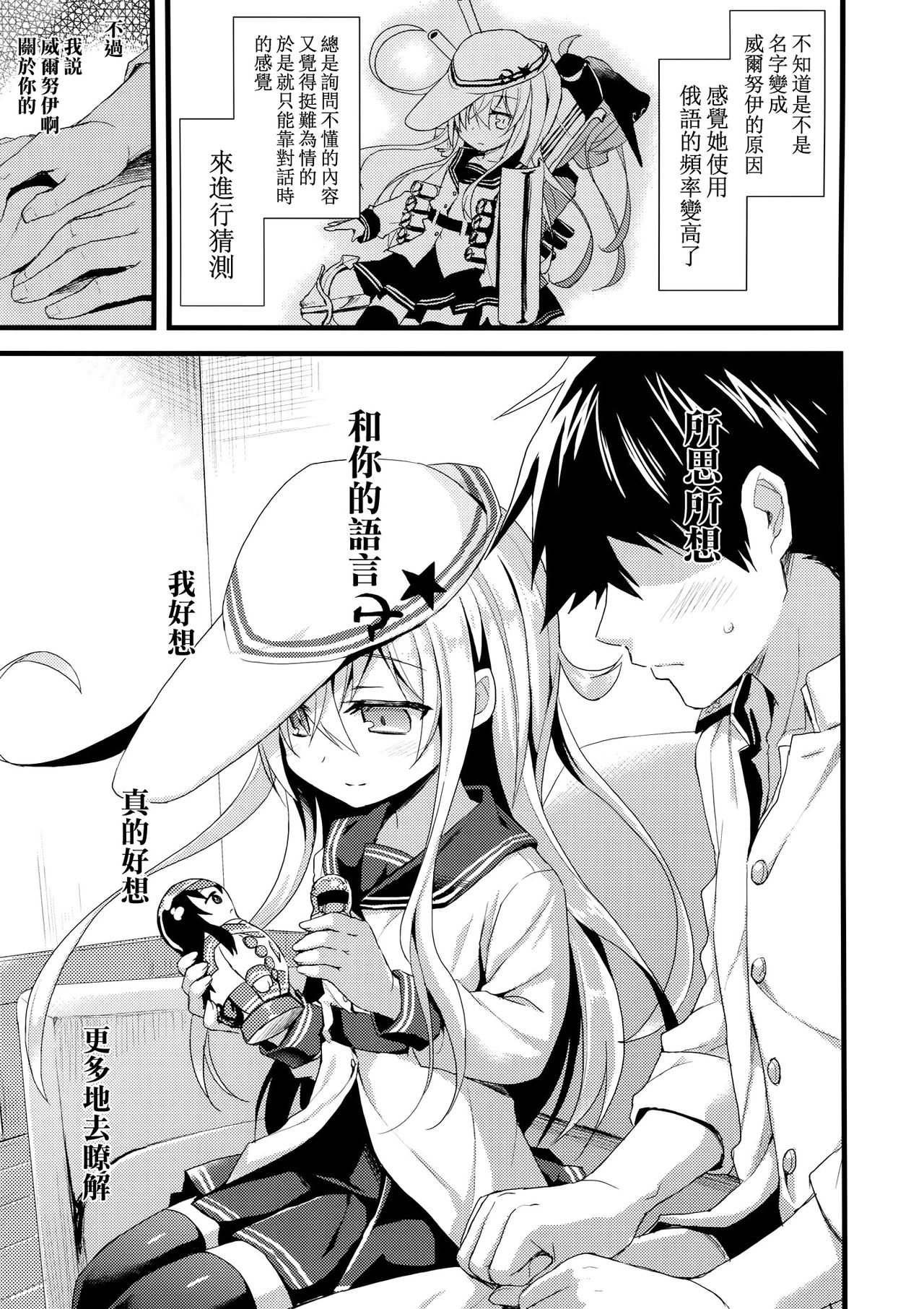 Russia-go Class no Rettou-sei page 6 full