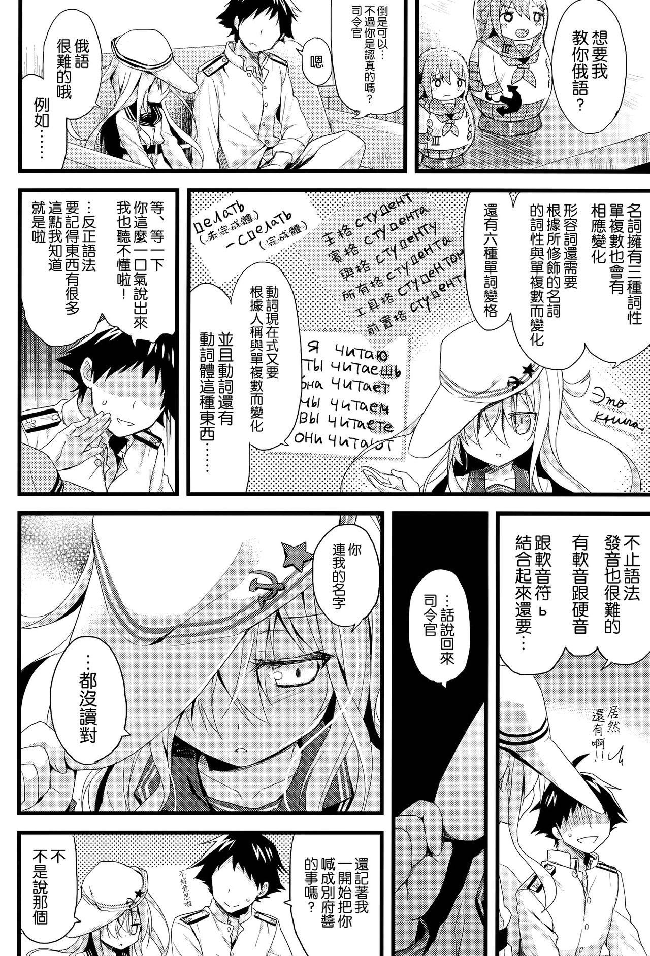 Russia-go Class no Rettou-sei page 7 full