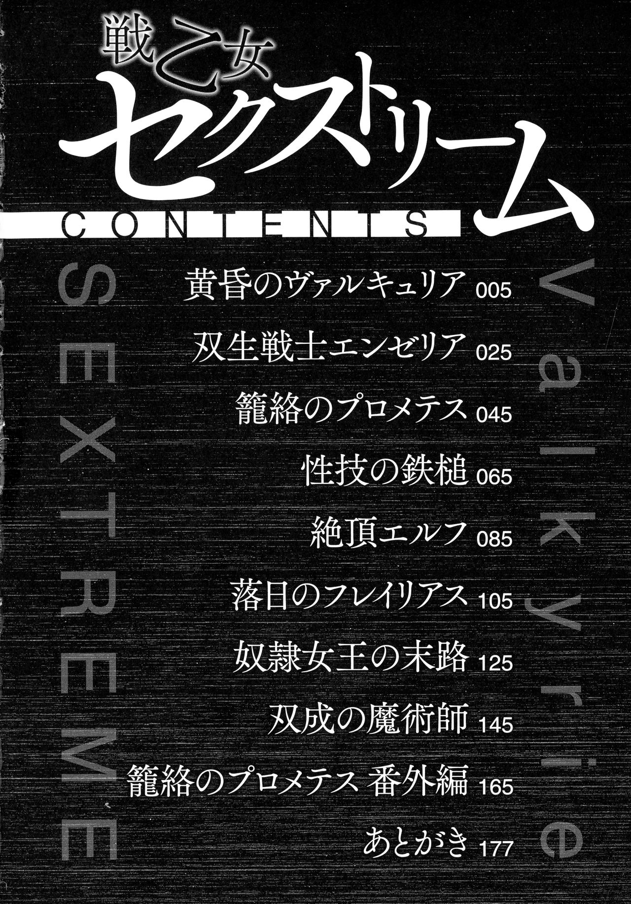 Valkyrie SEXTREME page 4 full