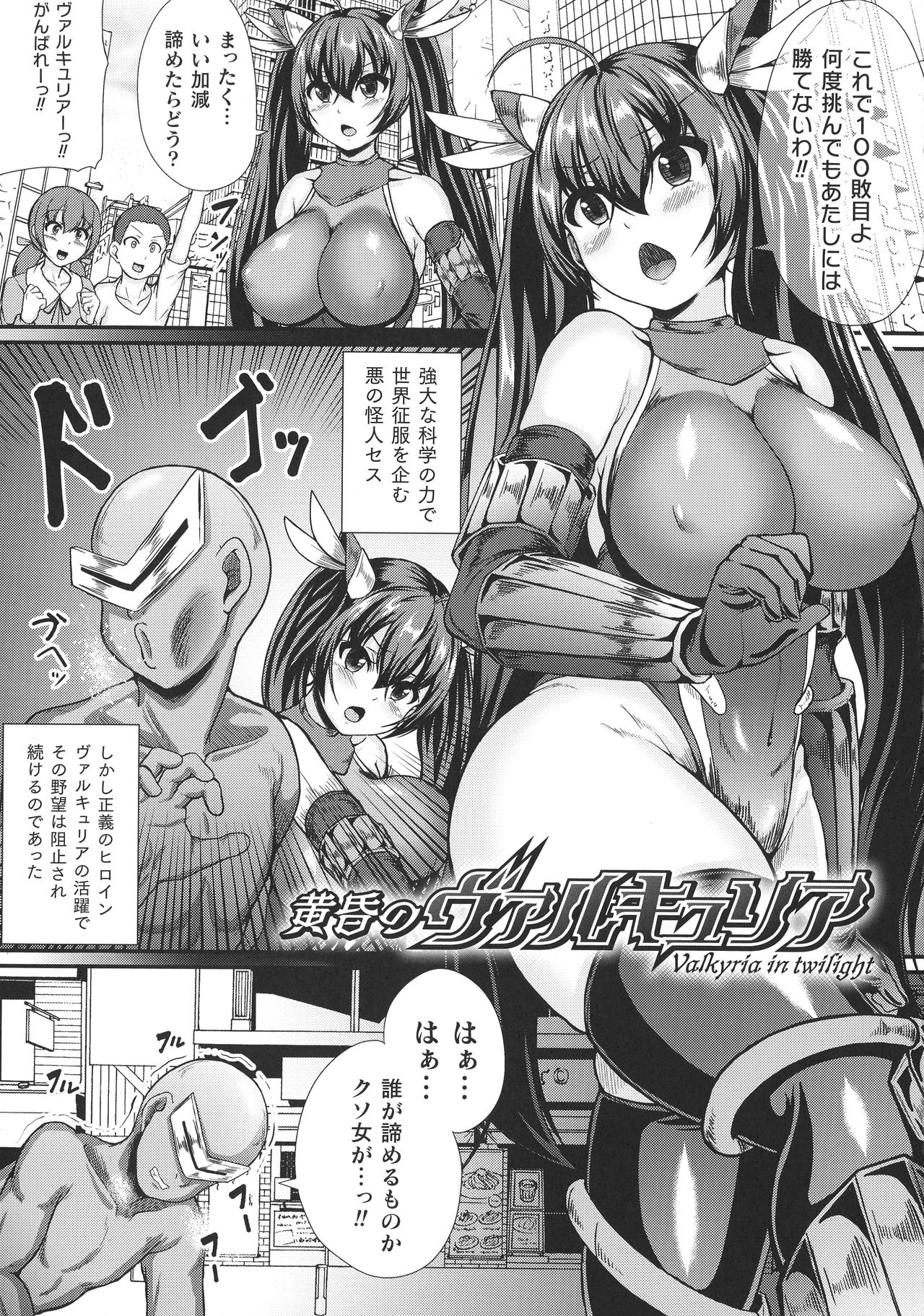 Valkyrie SEXTREME page 5 full