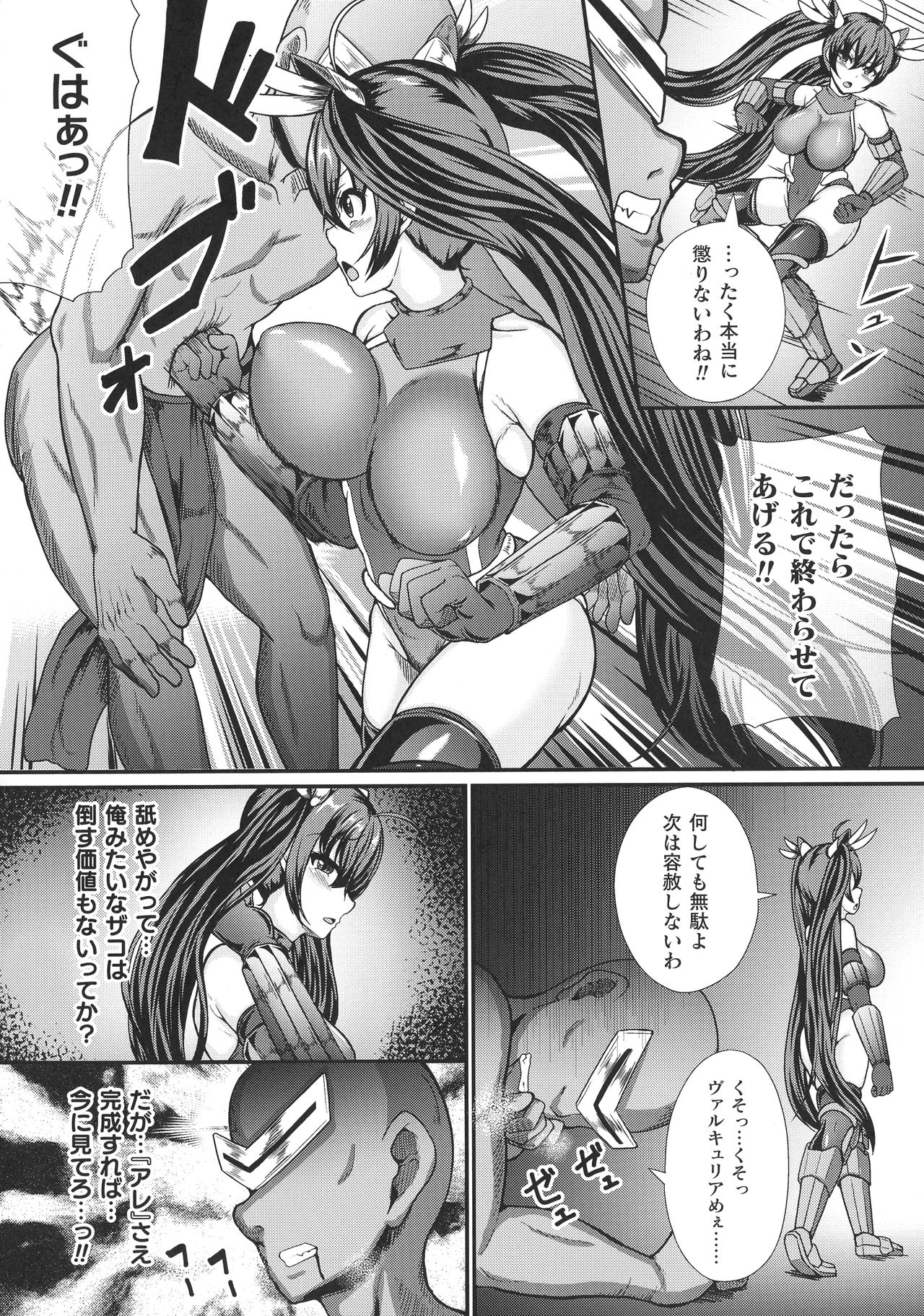 Valkyrie SEXTREME page 6 full