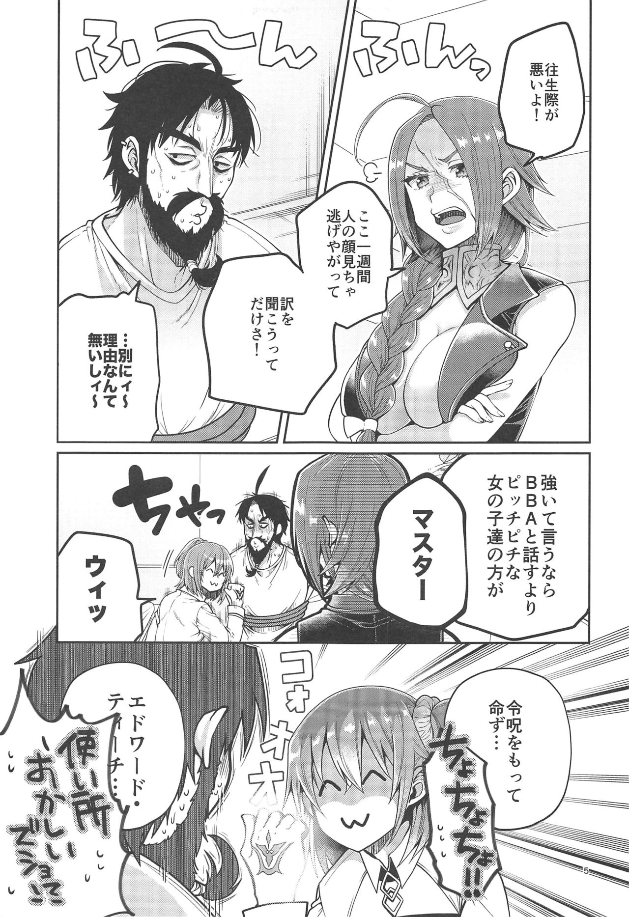 Higedra no Erohon page 6 full