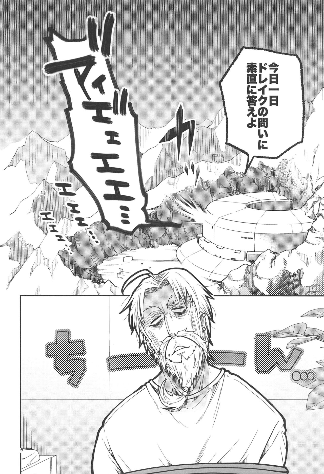 Higedra no Erohon page 7 full