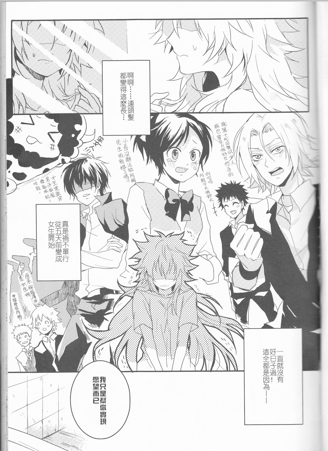 AS YOU WISH page 7 full