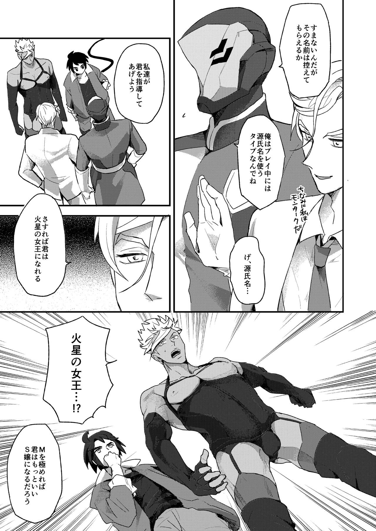 Kasei no Joou page 10 full