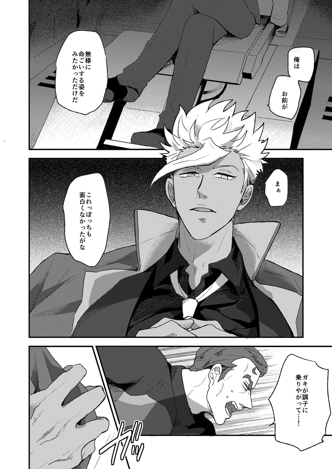 Kasei no Joou page 3 full