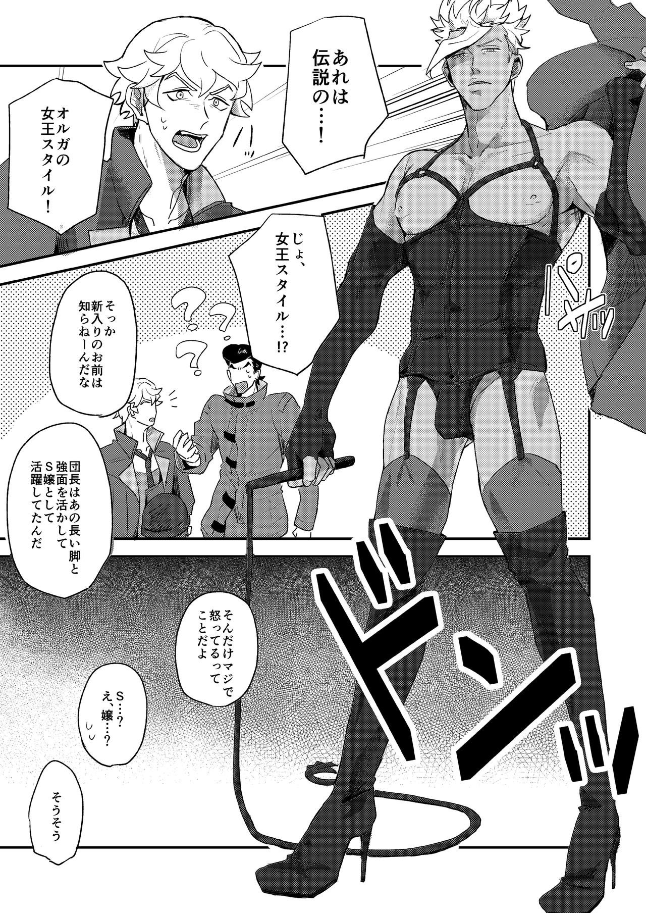 Kasei no Joou page 4 full